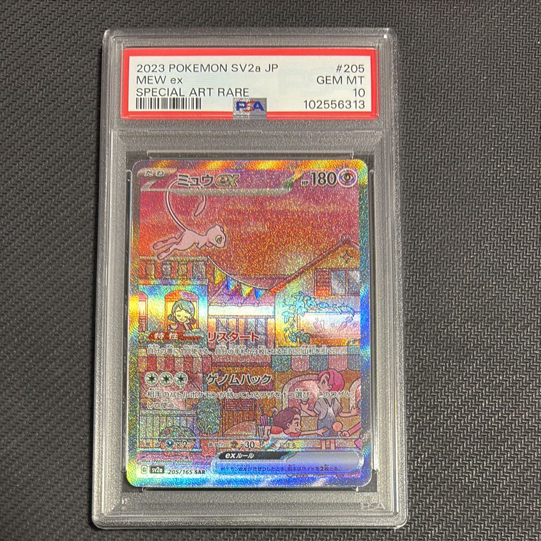 ミュウex SAR[SV2a 205/165](強化拡張パック「ポケモンカード151」)