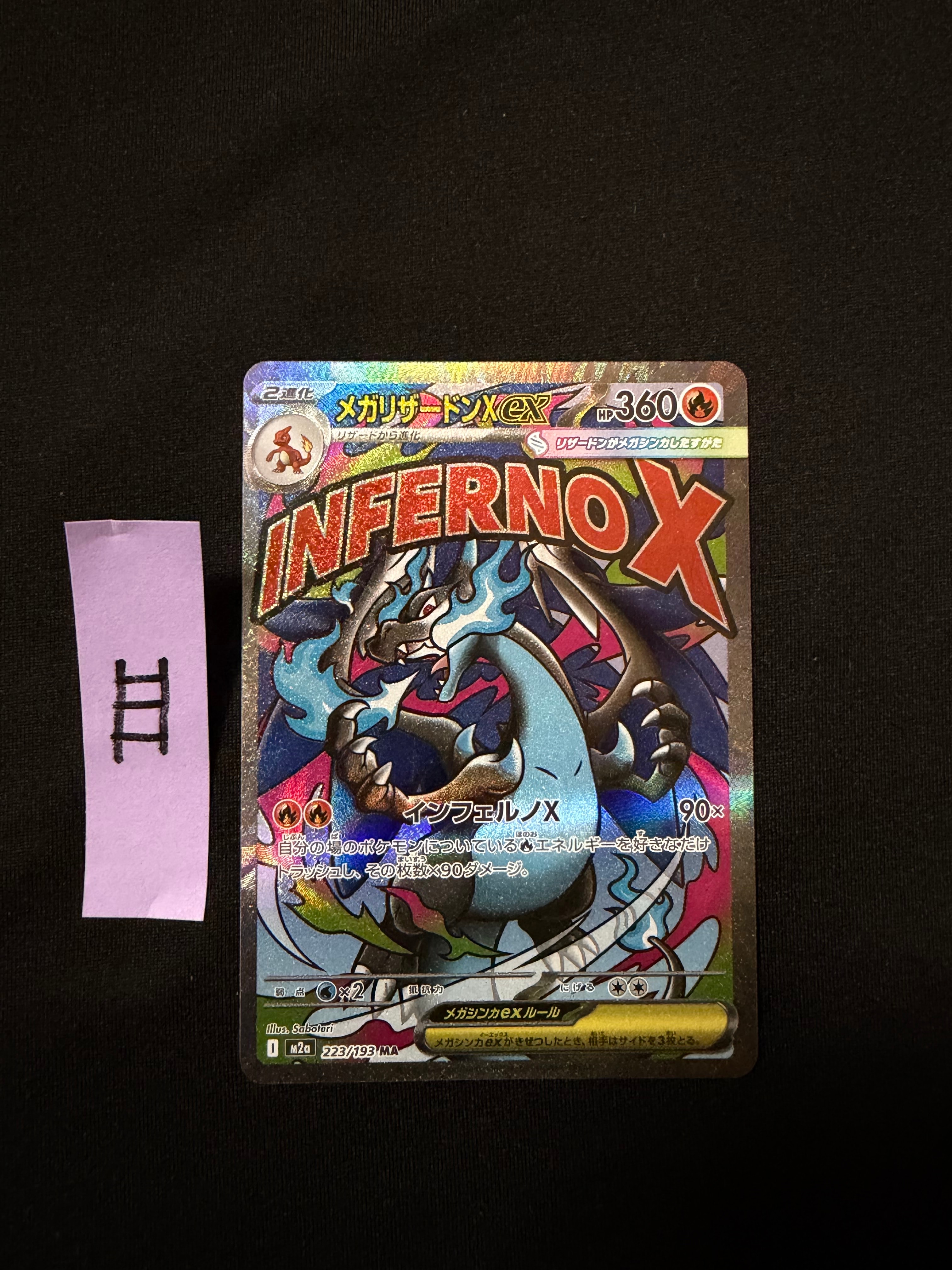 PSA9】メガカイリューex SAR [M2a 246/193](ハイクラスパック「MEGA