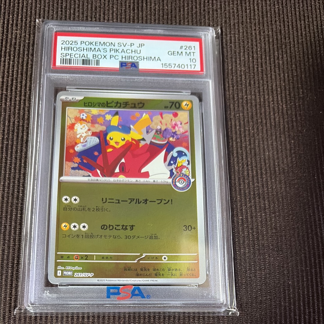 状態A】ヒロシマのピカチュウ P [SV-P 261](スペシャルBOX「ポケモン