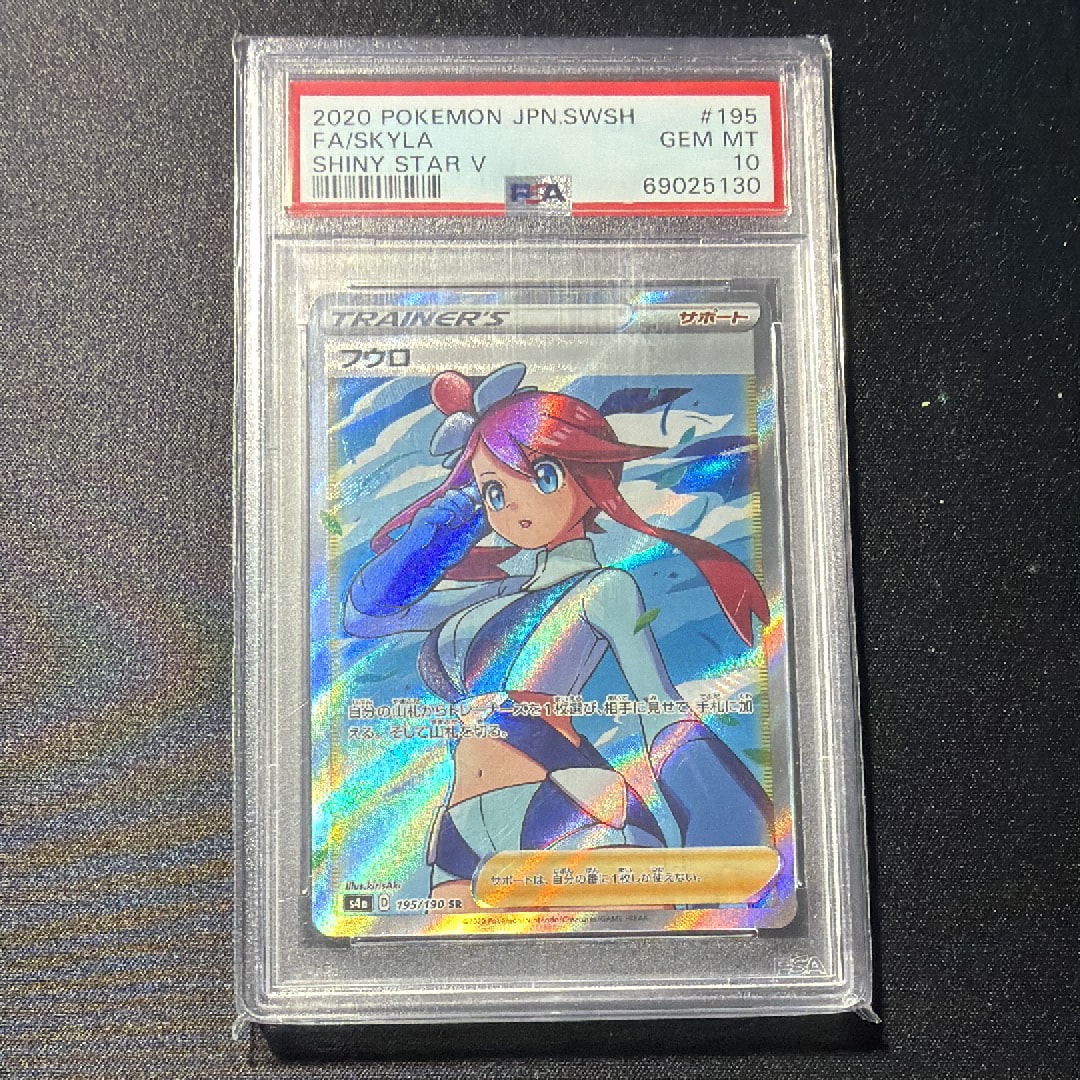 フウロ SR S4a シャイニースターV 195/190 PSA10 フウロ SR[S4a 195/190](ハイクラスパック「シャイニースターV」)の