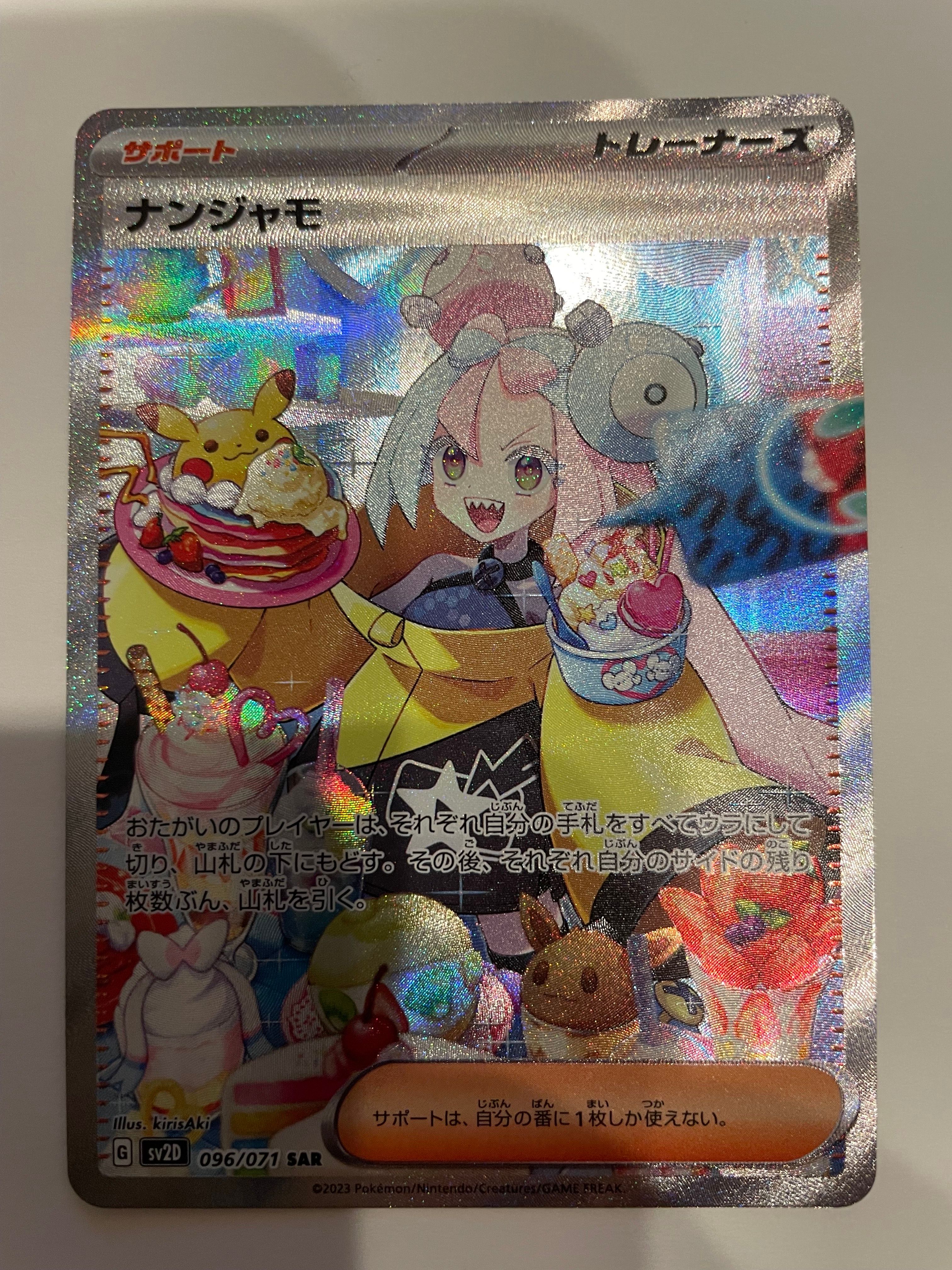 ナンジャモ SAR[SV2D 096/071](拡張パック「クレイバースト」)