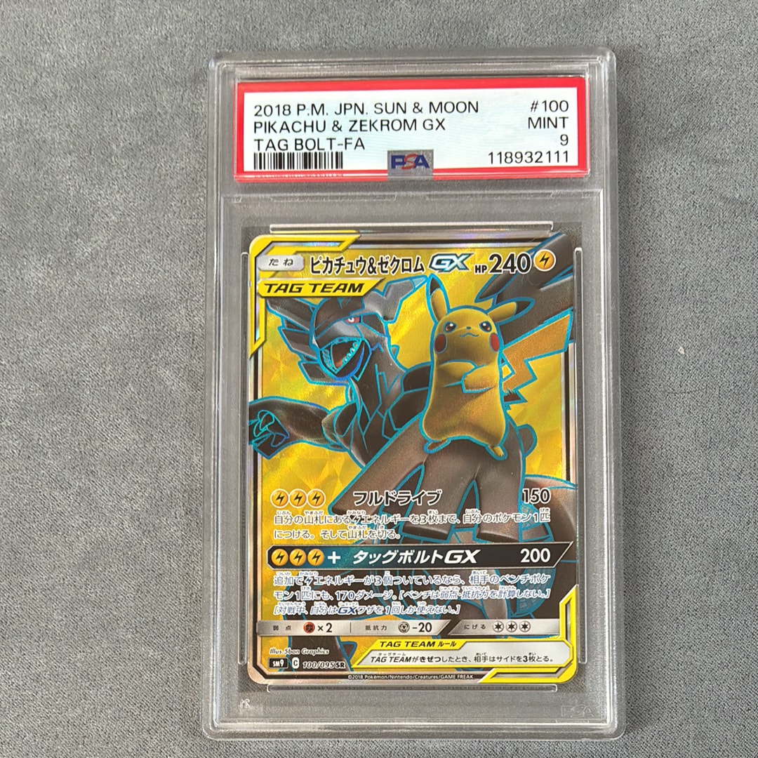 ピカチュウ&ゼクロムGX SR[SM9 100/095](拡張パック「タッグボルト」)