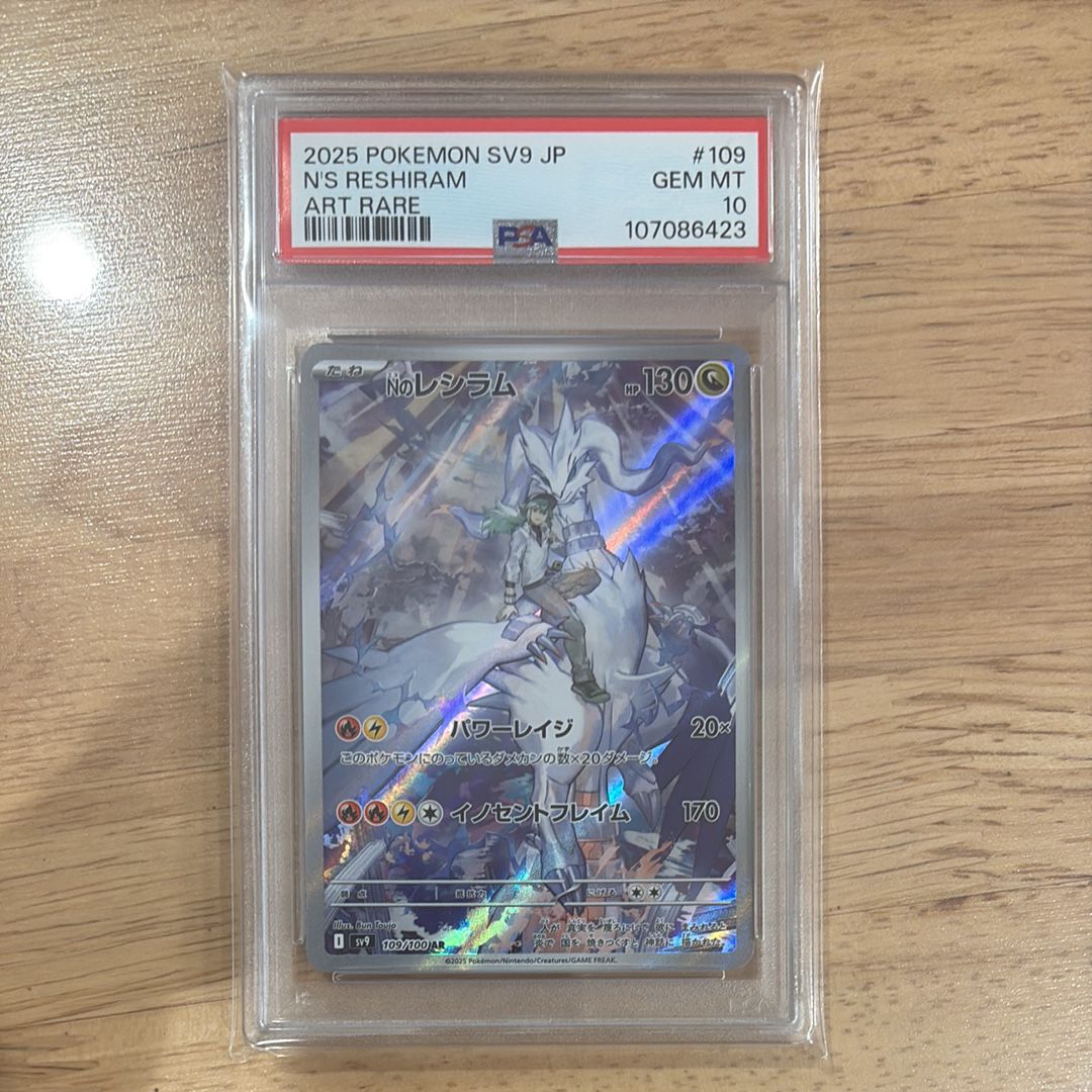 Nのレシラム AR [SV9 109/100](拡張パック「バトルパートナーズ」)