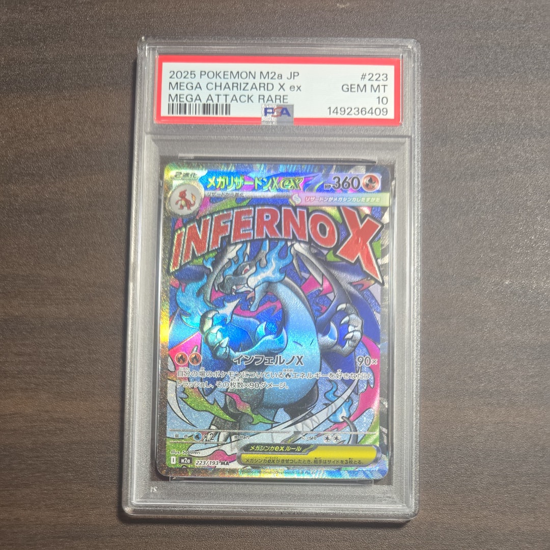 メガリザードンXex MA [M2a 223/193](ハイクラスパック「MEGAドリームex」)