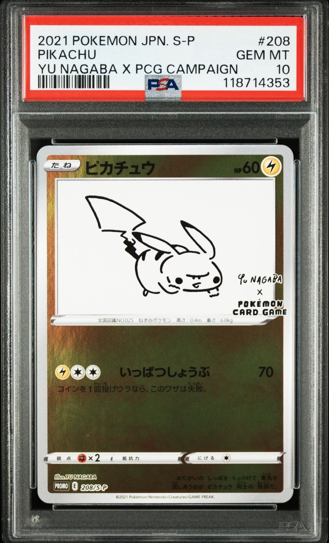 ピカチュウ:プロモ [S-P 208](「YU NAGABA×ポケモンカードゲーム」プロモーションカード「S-P」)
