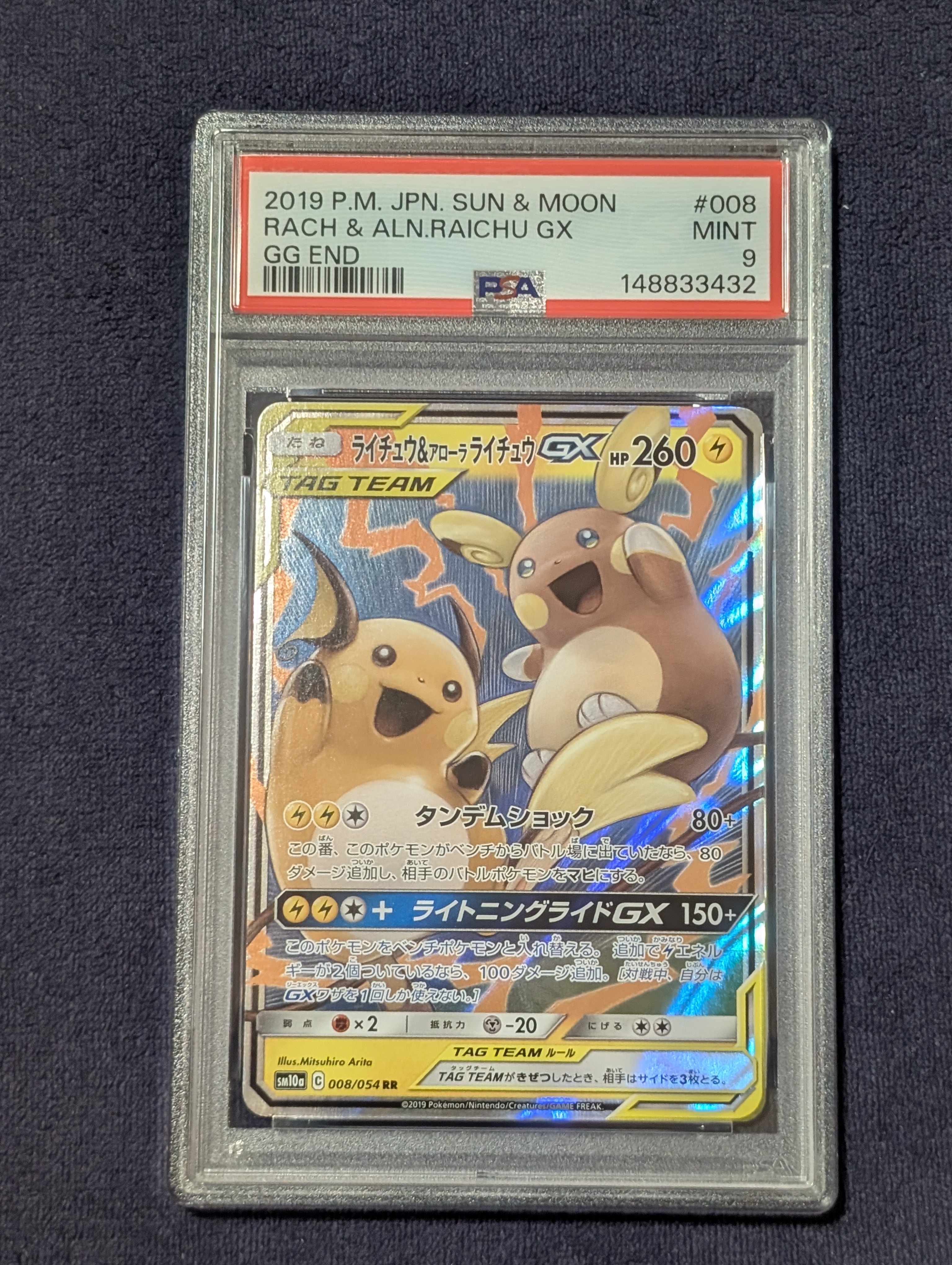 ライチュウ&アローラライチュウGX RR [SM10a 008/054](強化拡張パック「ジージーエンド」)