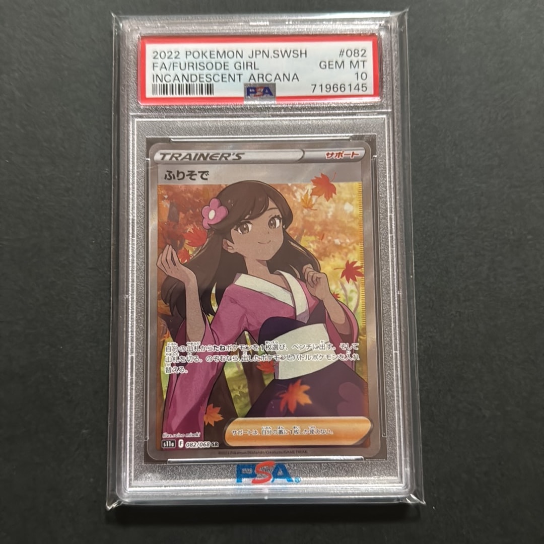 ふりそで SR [s11a 082/068](強化拡張パック『白熱のアルカナ』)通販