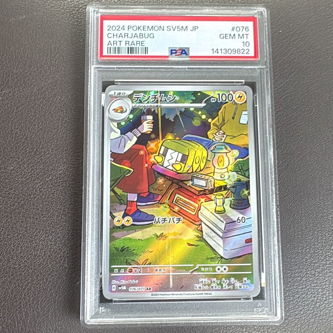 Charjabug AR [SV5M 076/071](Expansion Pack "Cyber Judge")