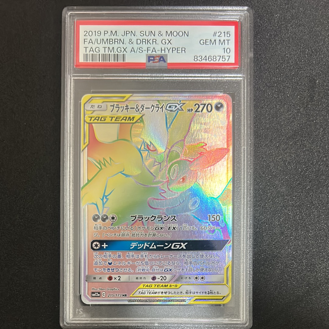 ブラッキー&ダークライGX HR[SM12a 215/173](ハイクラスパック「TAG TEAM GX タッグオールスターズ」)