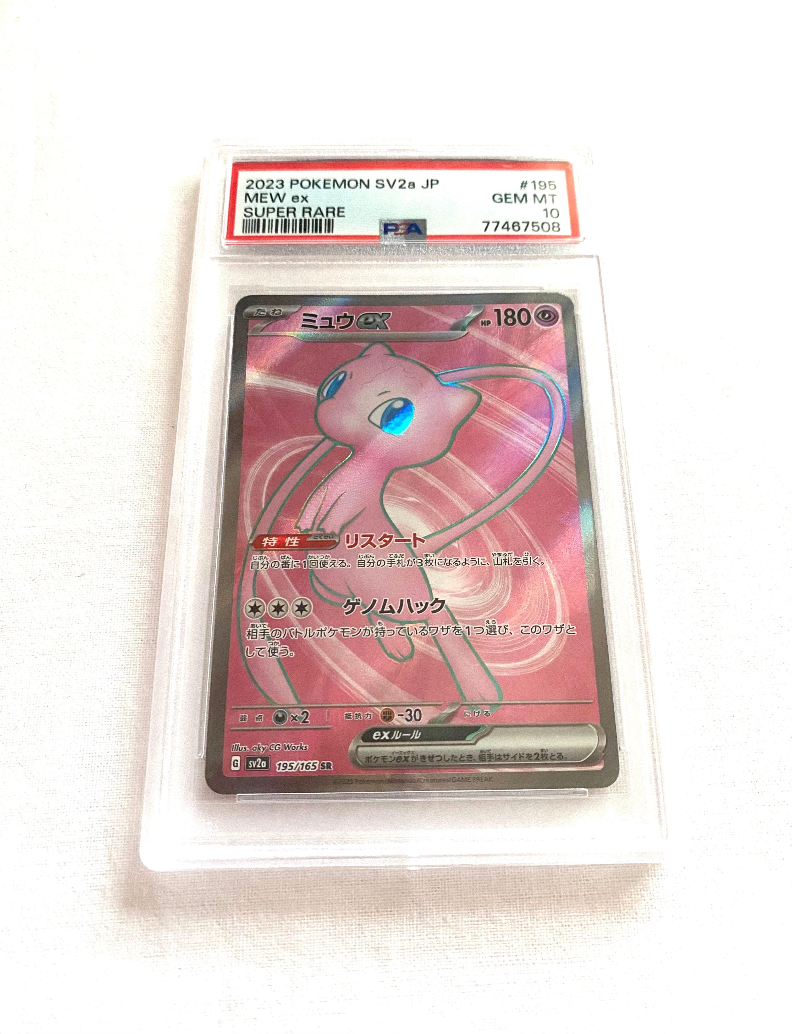 ミュウex SR[SV2a 195/165](強化拡張パック「ポケモンカード151」)
