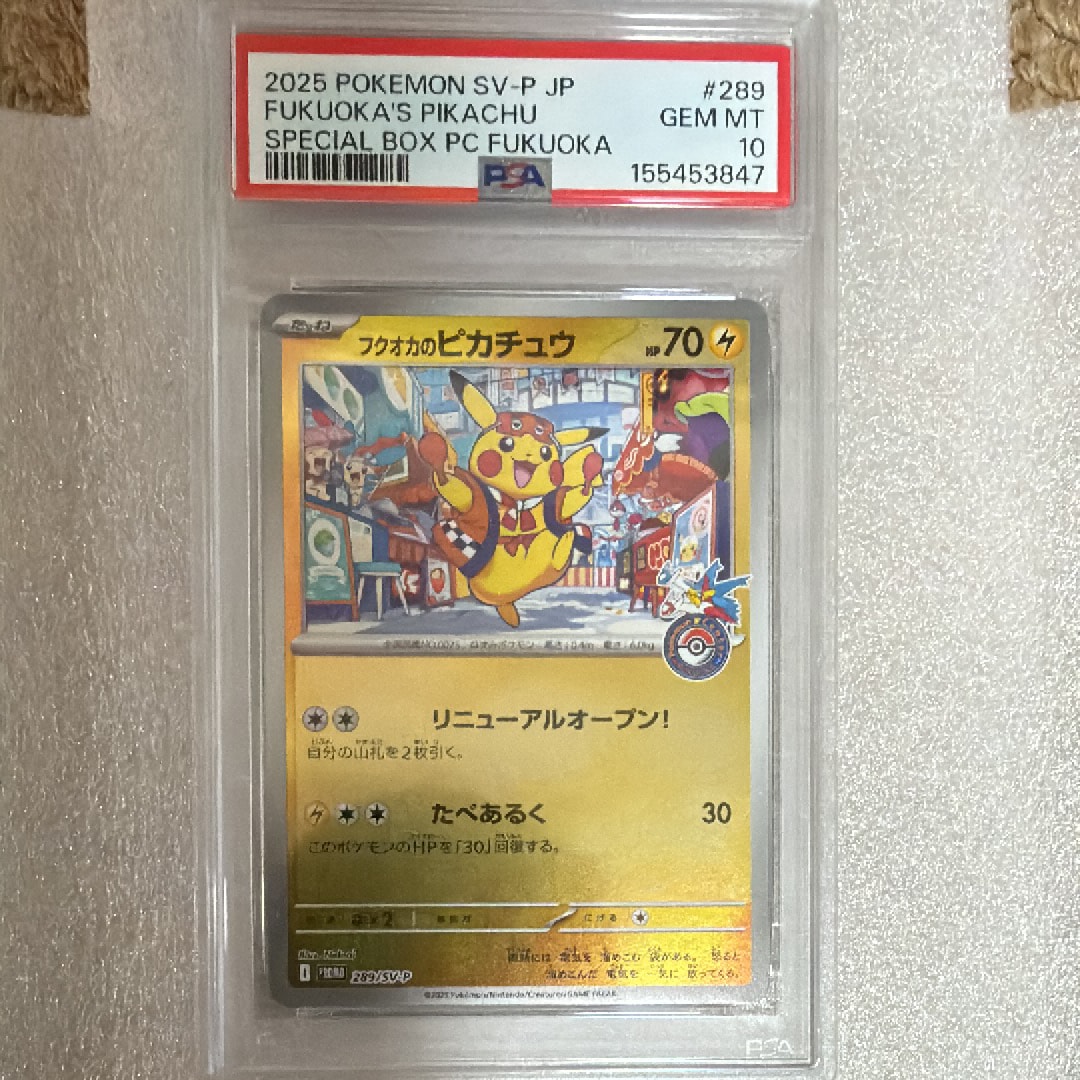 フクオカのピカチュウ P [SV-P 289](スペシャルBOX「ポケモンセンターフクオカ」)