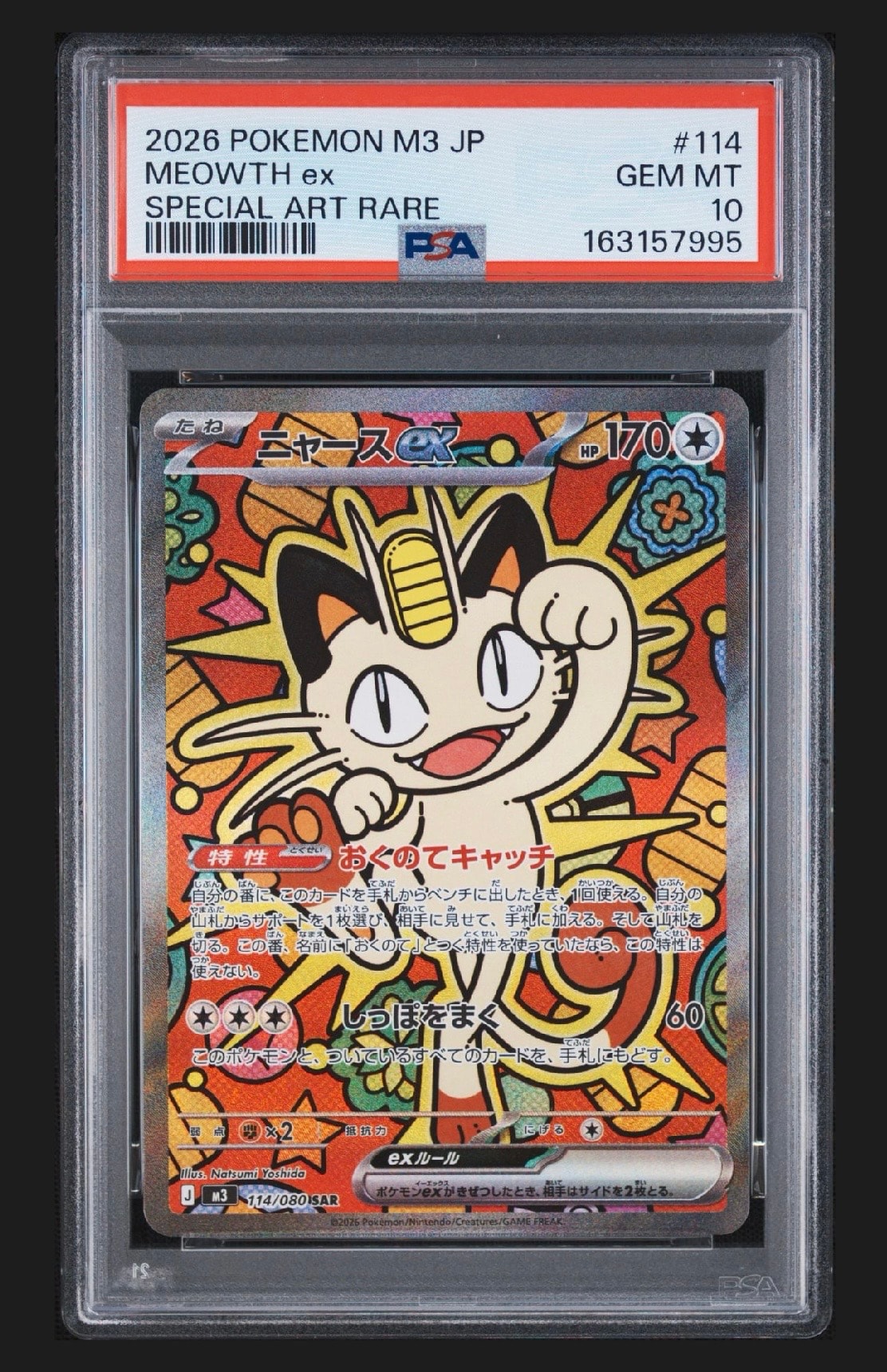 ニャースex SAR [M3 114/080](拡張パック「ムニキスゼロ」)