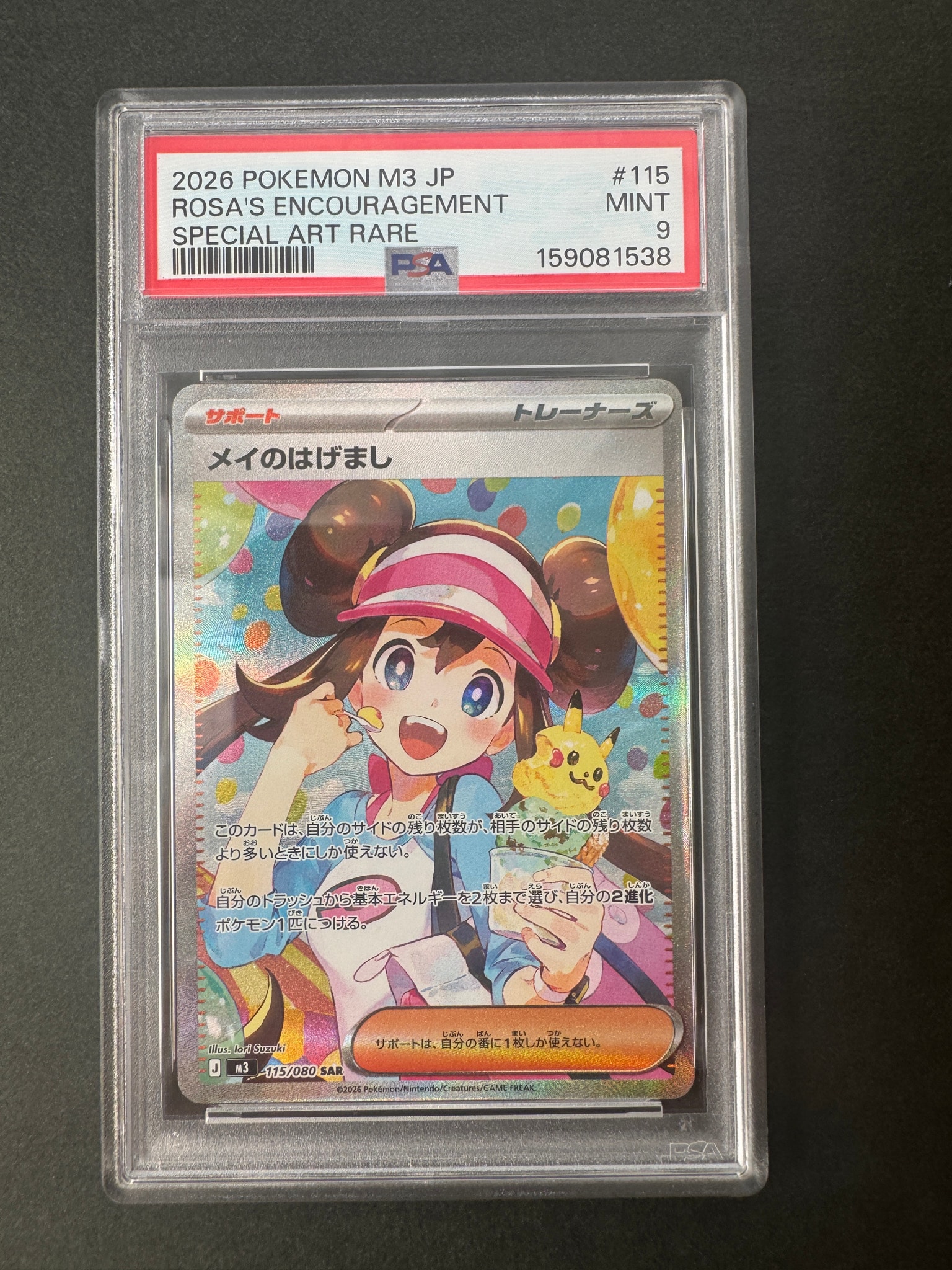メイのはげまし SAR 115/080 PSA10 ムニキスゼロ PSA9】メイのはげまし SAR [M3 115/080](拡張パック「ムニキスゼロ