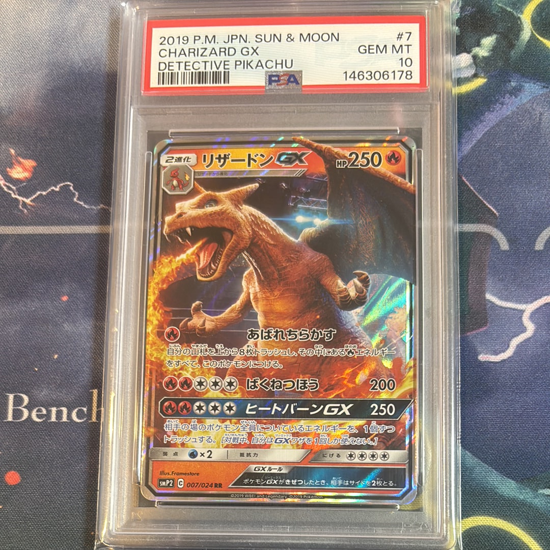 リザードンGX RR [SMP2 007/024](ムービースペシャルパック「名探偵ピカチュウ」)