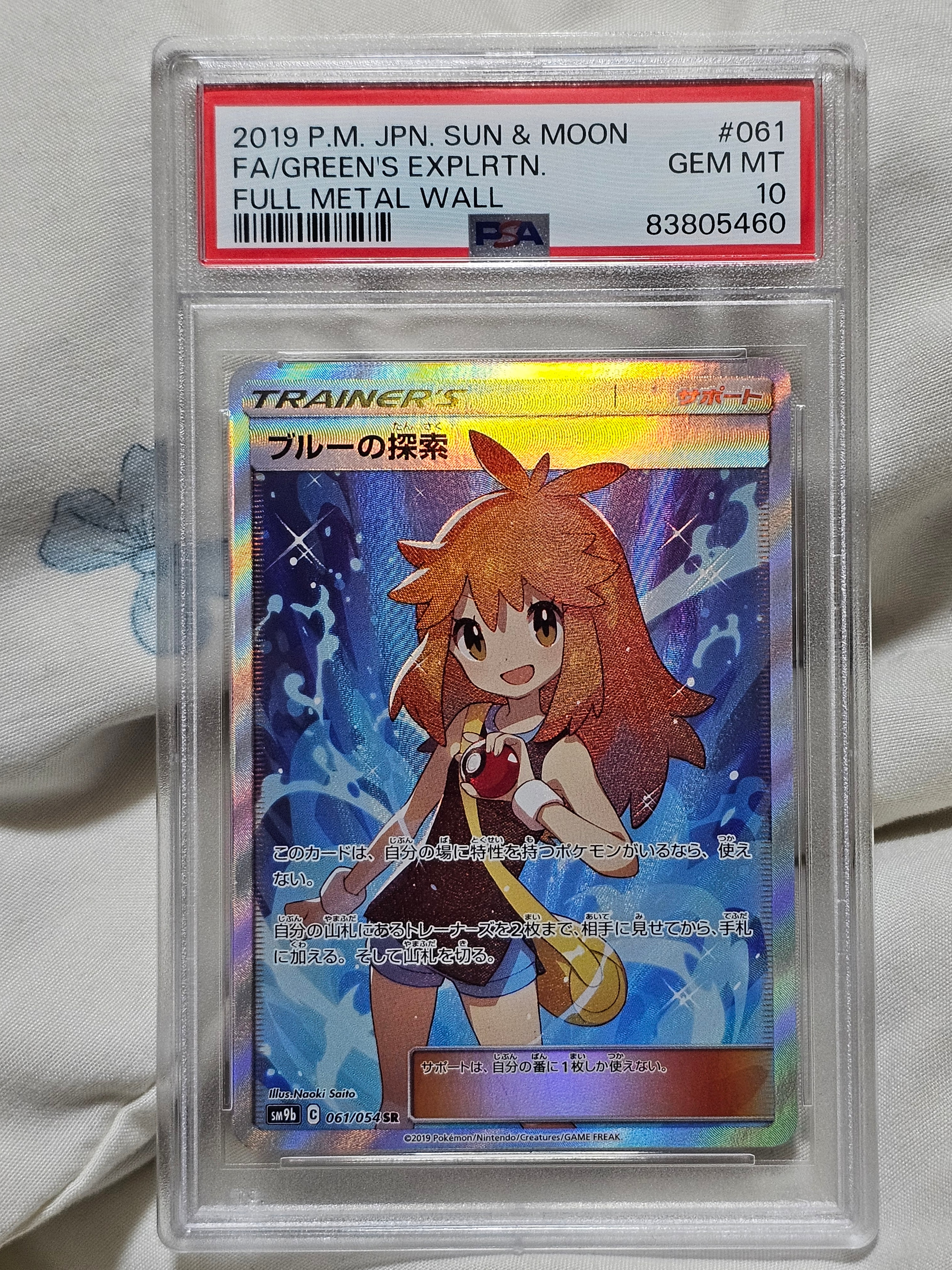ブルーの探索 SR[SM9b 061/054](強化拡張パック「フルメタルウォール」)