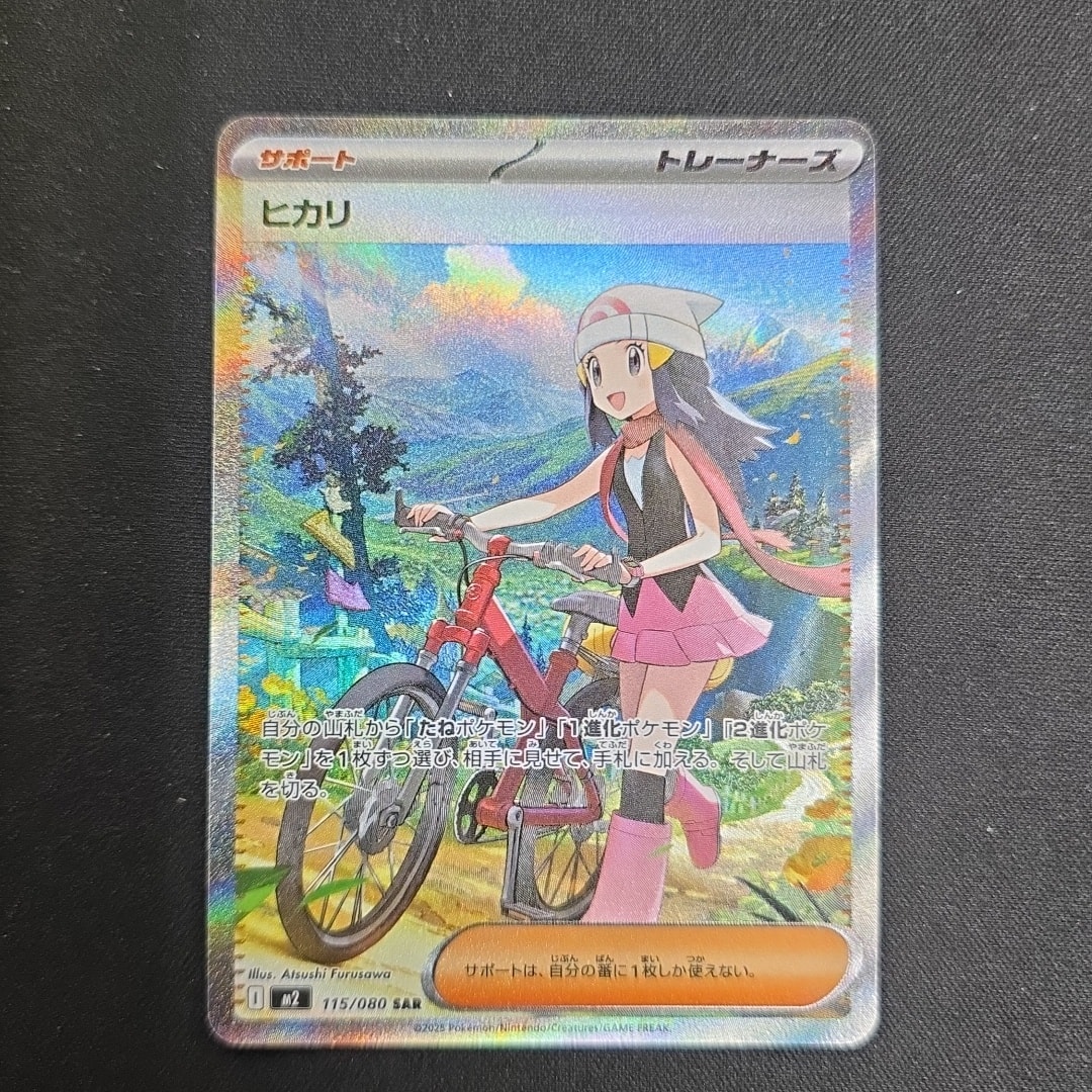 ヒカリ SAR [M2 115/080](拡張パック「インフェルノX」)通販・買取
