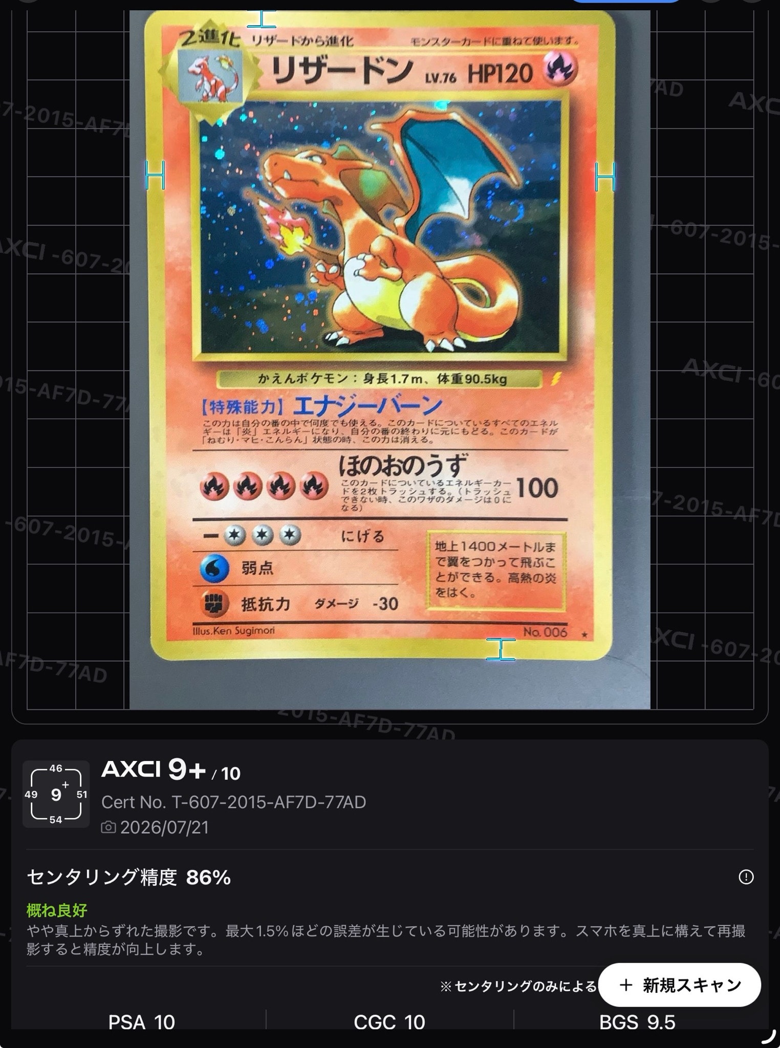 リザードン: 旧裏/プロモ[PMCG-P No.006](プロモーションカード「PMCG