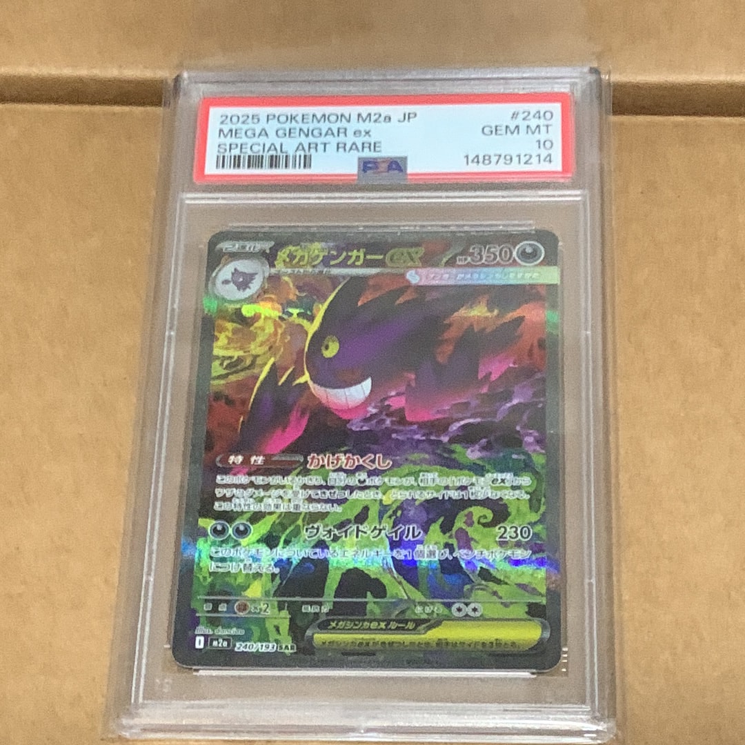 メガゲンガーex SAR [M2a 240/193](ハイクラスパック「MEGAドリームex」)