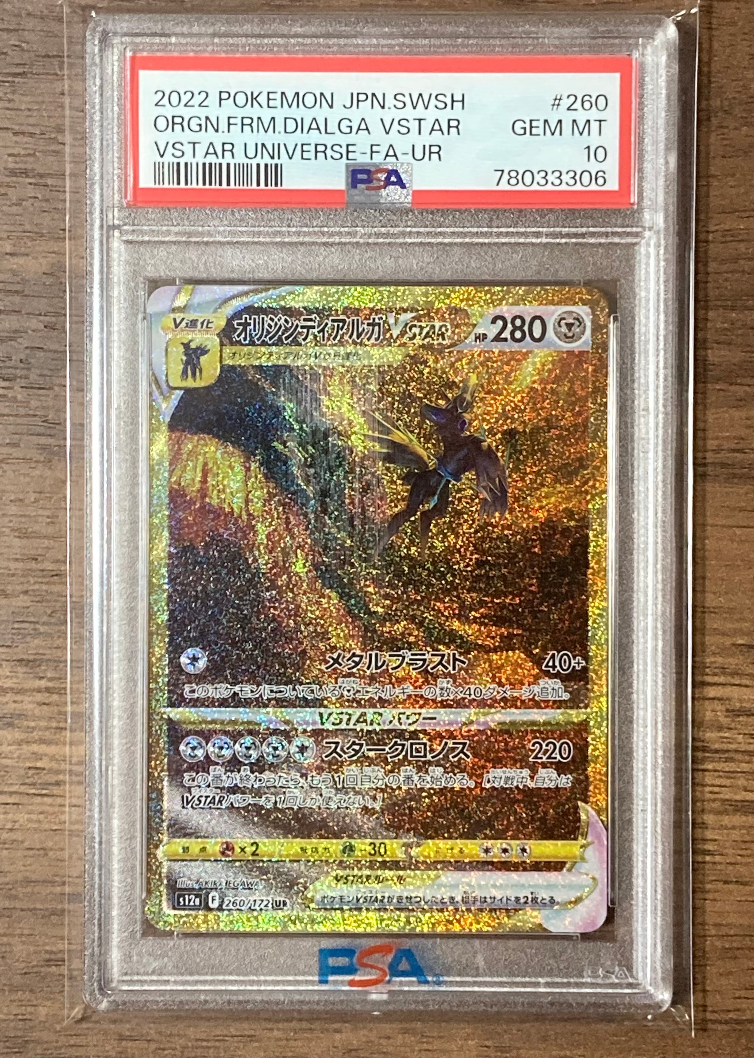 PSA10】オリジンディアルガVSTAR UR[s12a 260/172](ハイクラスパック