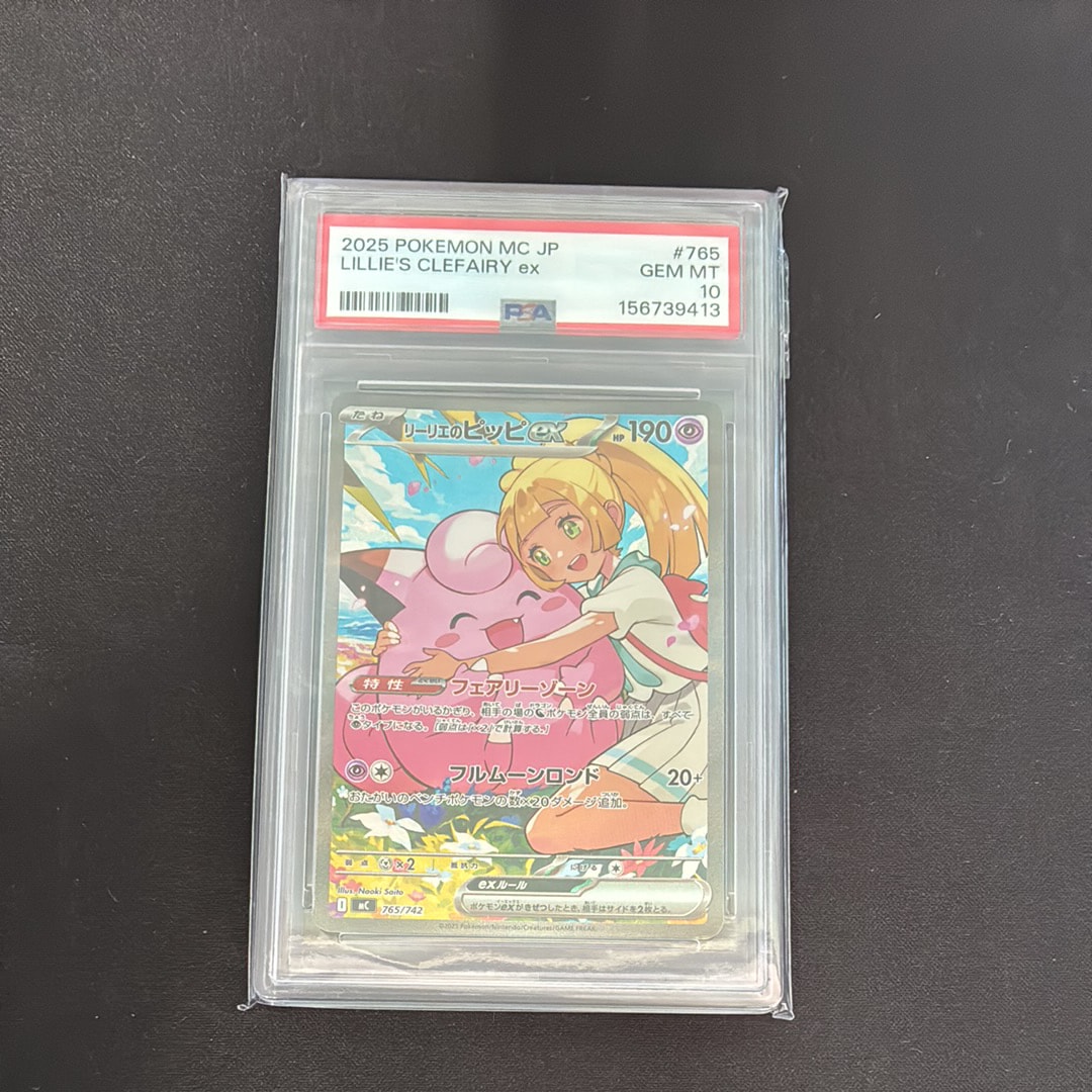 PSA10】リーリエのピッピex SAR仕様 [MC 765/742](スタートデッキ100