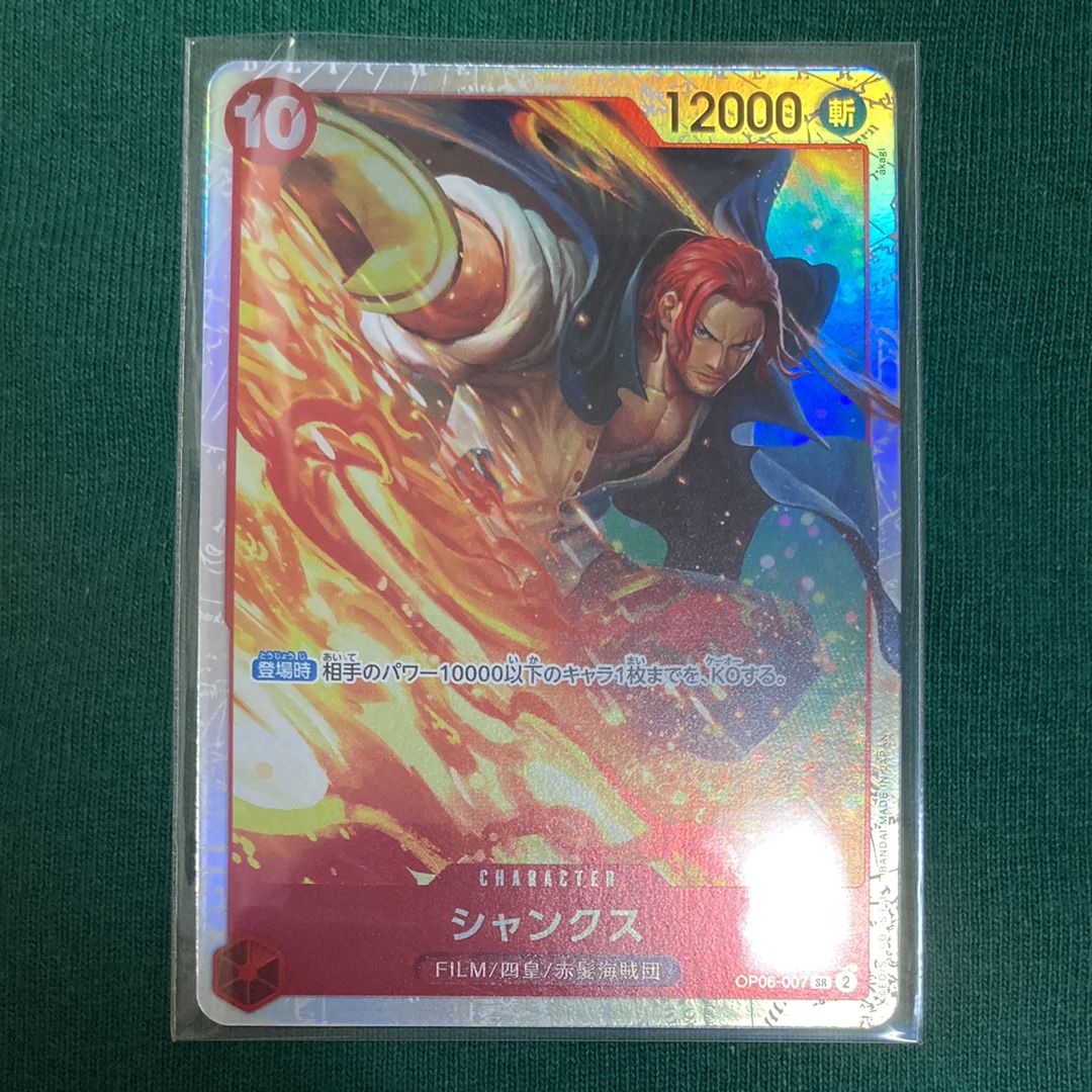 シャンクス SR [OP06-007] (ブースターパック 双璧の覇者)