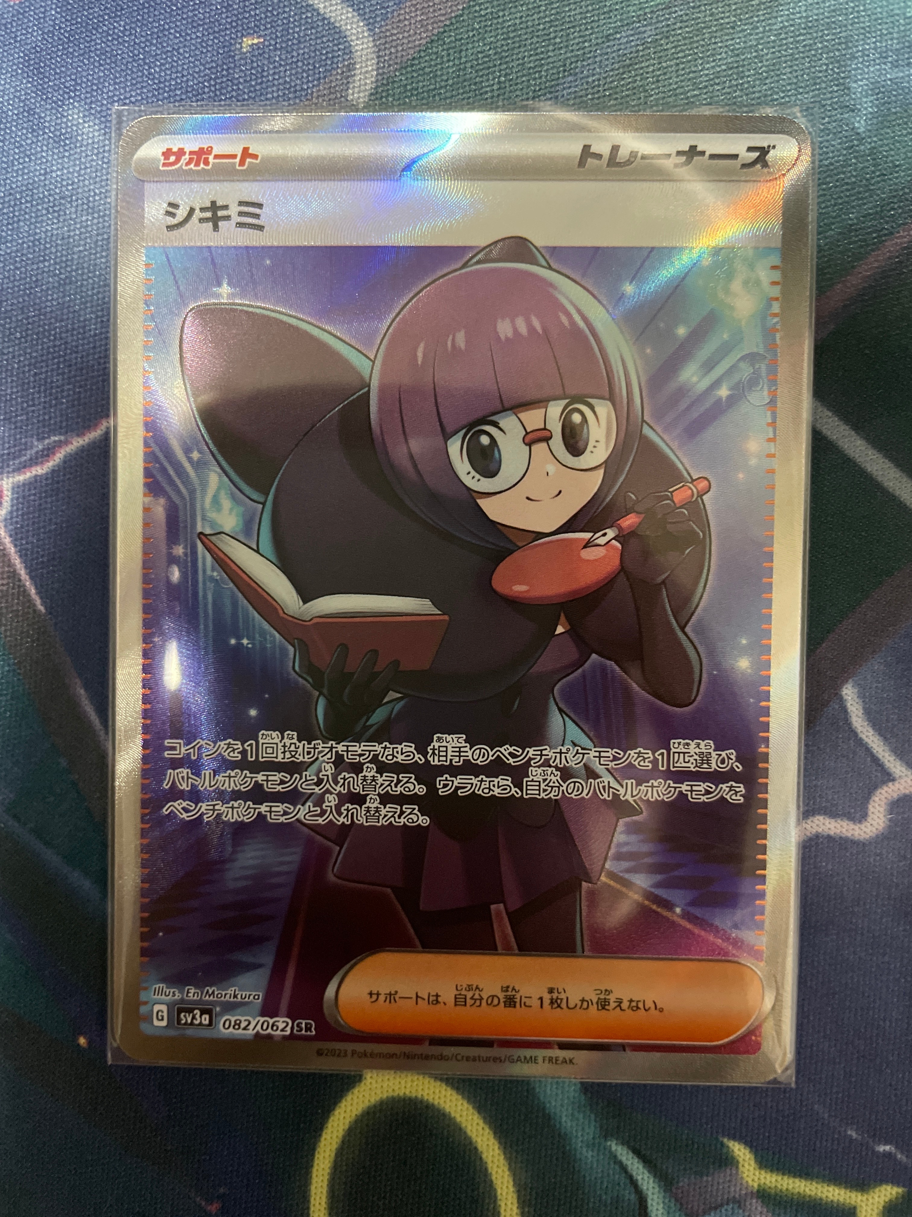 シキミ SR[SV3a 082/062](強化拡張パック「レイジングサーフ」)