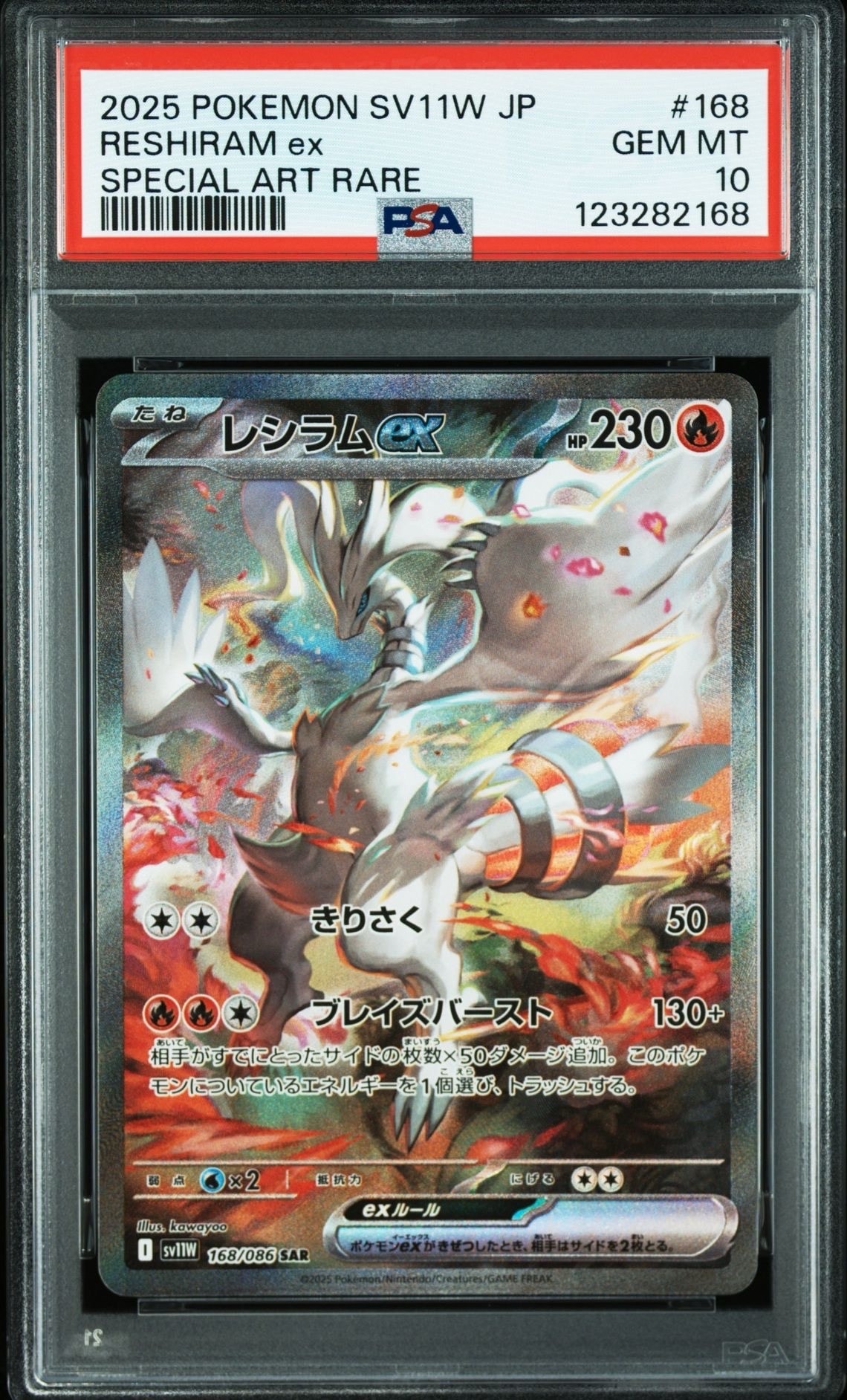 レシラムex SAR [SV11W 168/086](拡張パック「ホワイトフレア」)