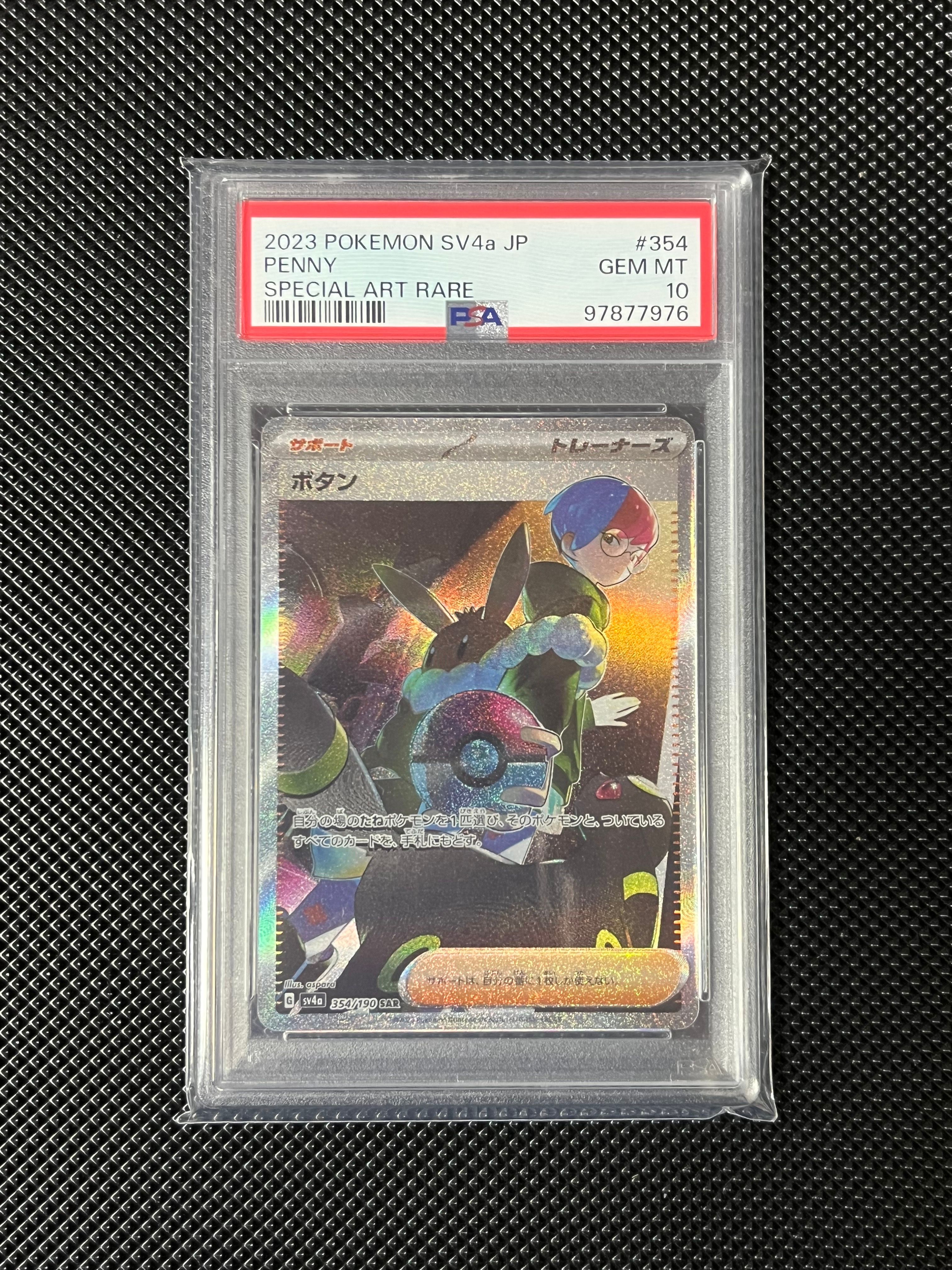 ボタン SAR [SV4a 354/190](ハイクラスパック「シャイニートレジャーex」)