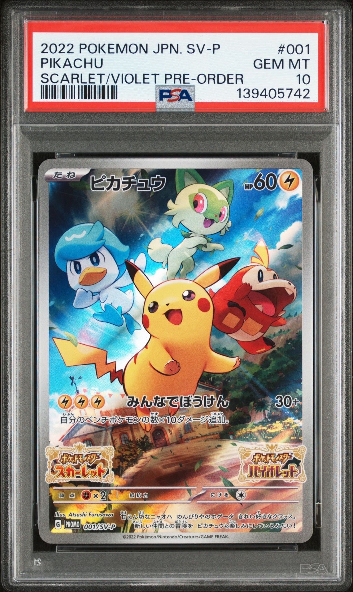 PSA8以下】ピカチュウ: プロモ [001/SV-P](プロモーションカード「SV-P