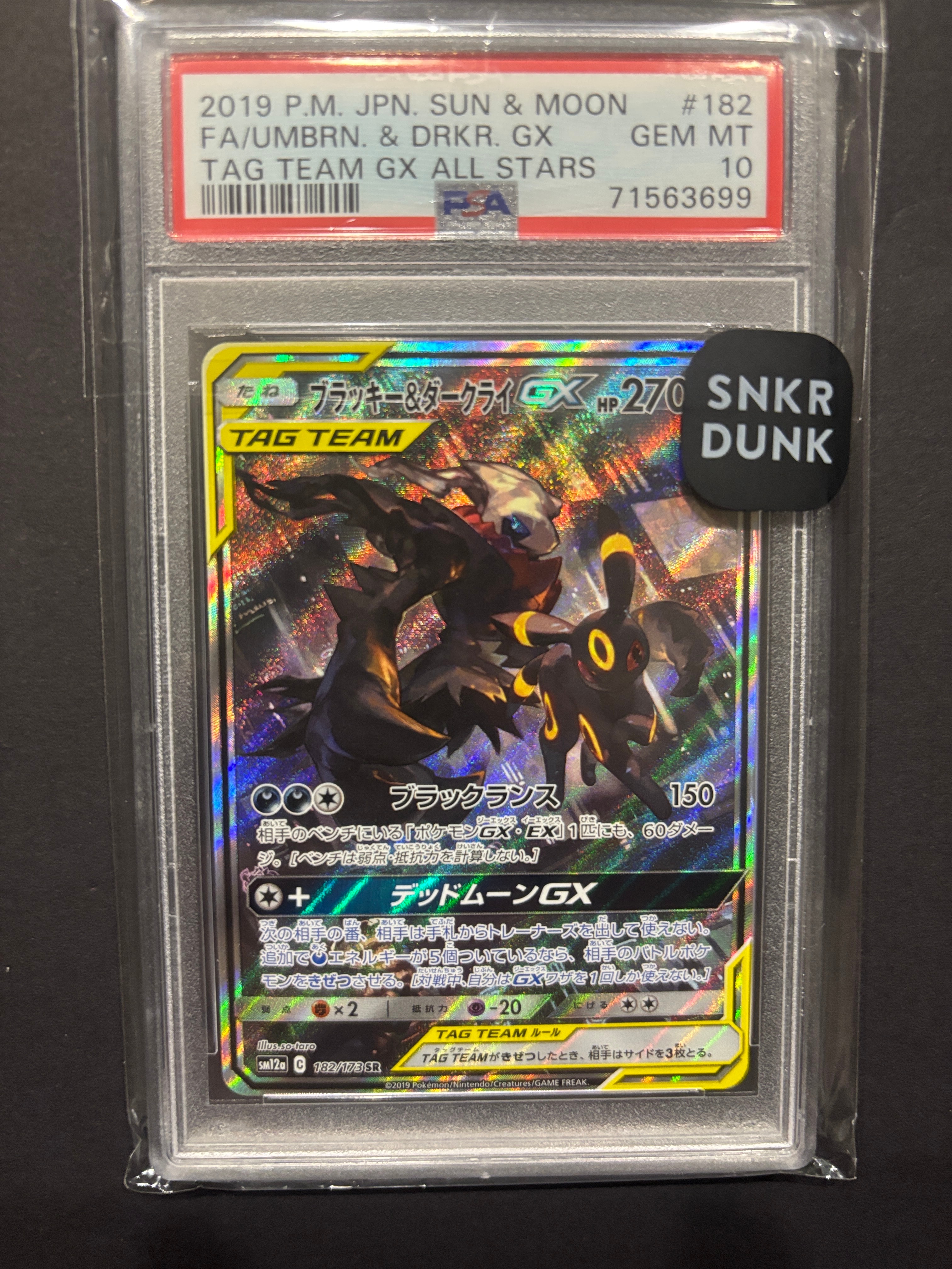 ブラッキー&ダークライGX SR: SA[SM12a 182/173](ハイクラスパック「TAG TEAM GX タッグオールスターズ」)
