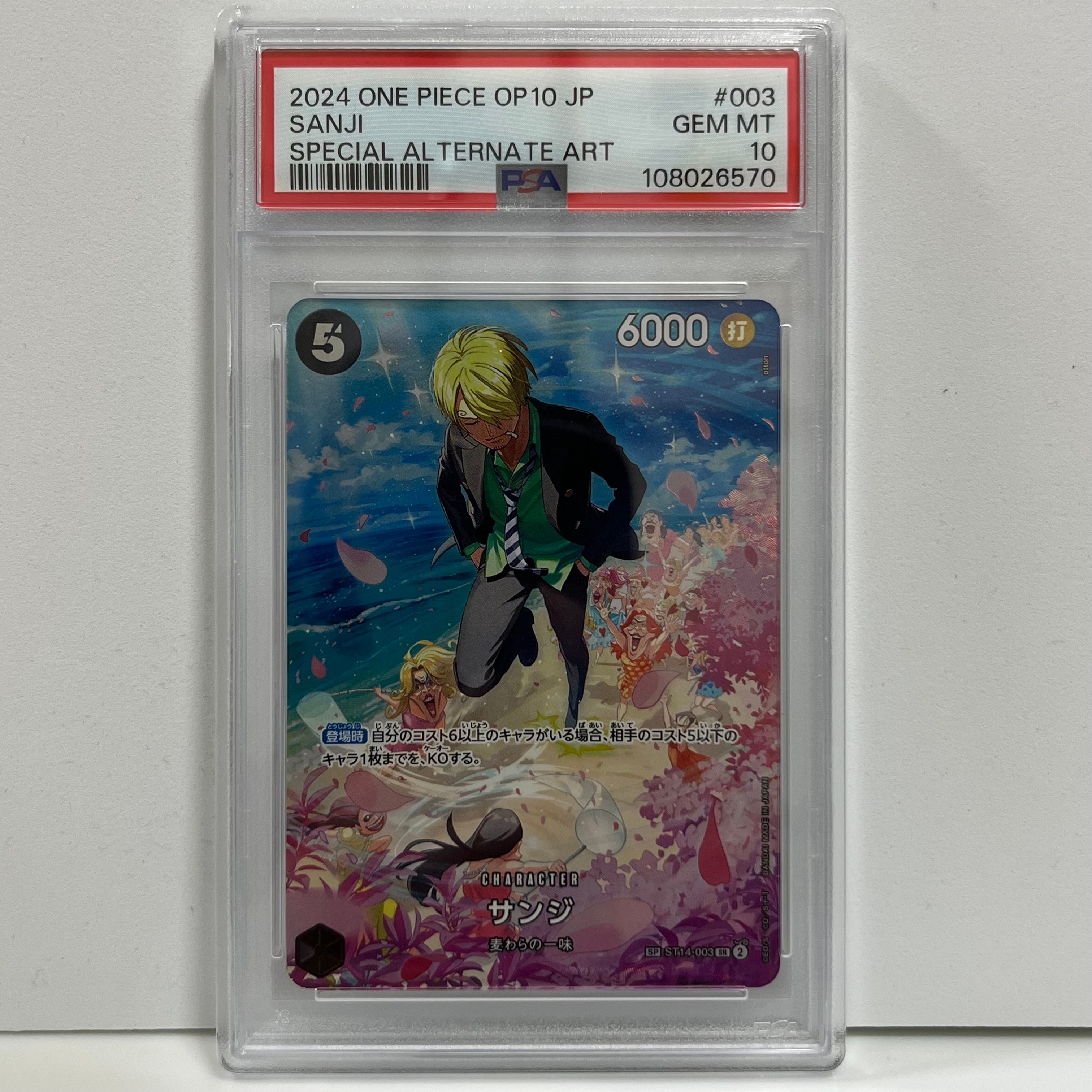 サンジ SR-SPC :フルアート [ST14-003](ブースターパック「王族の血統」)