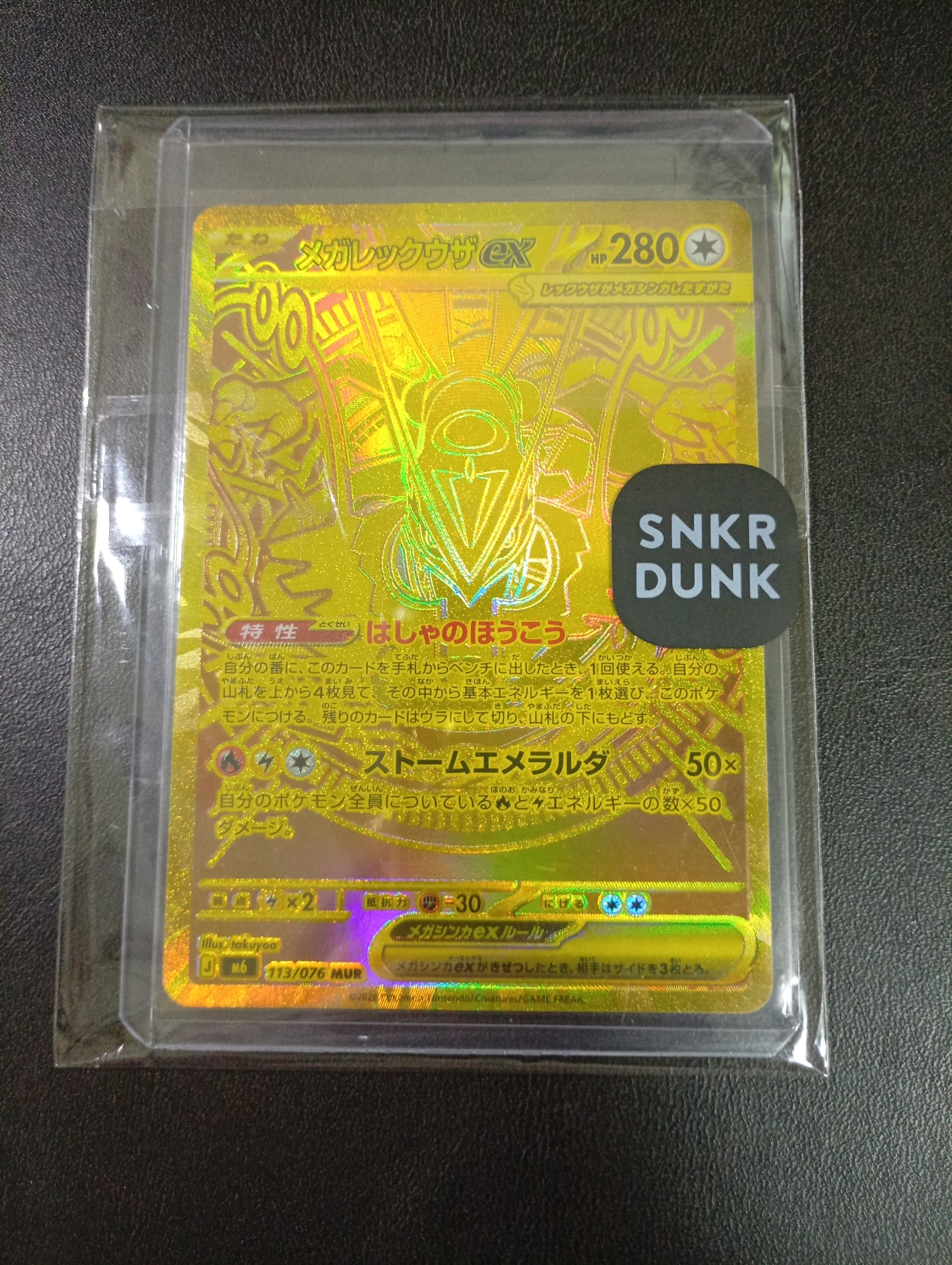メガレックウザex MUR [M6 113/076](拡張パック「ストームエメラルダ」)