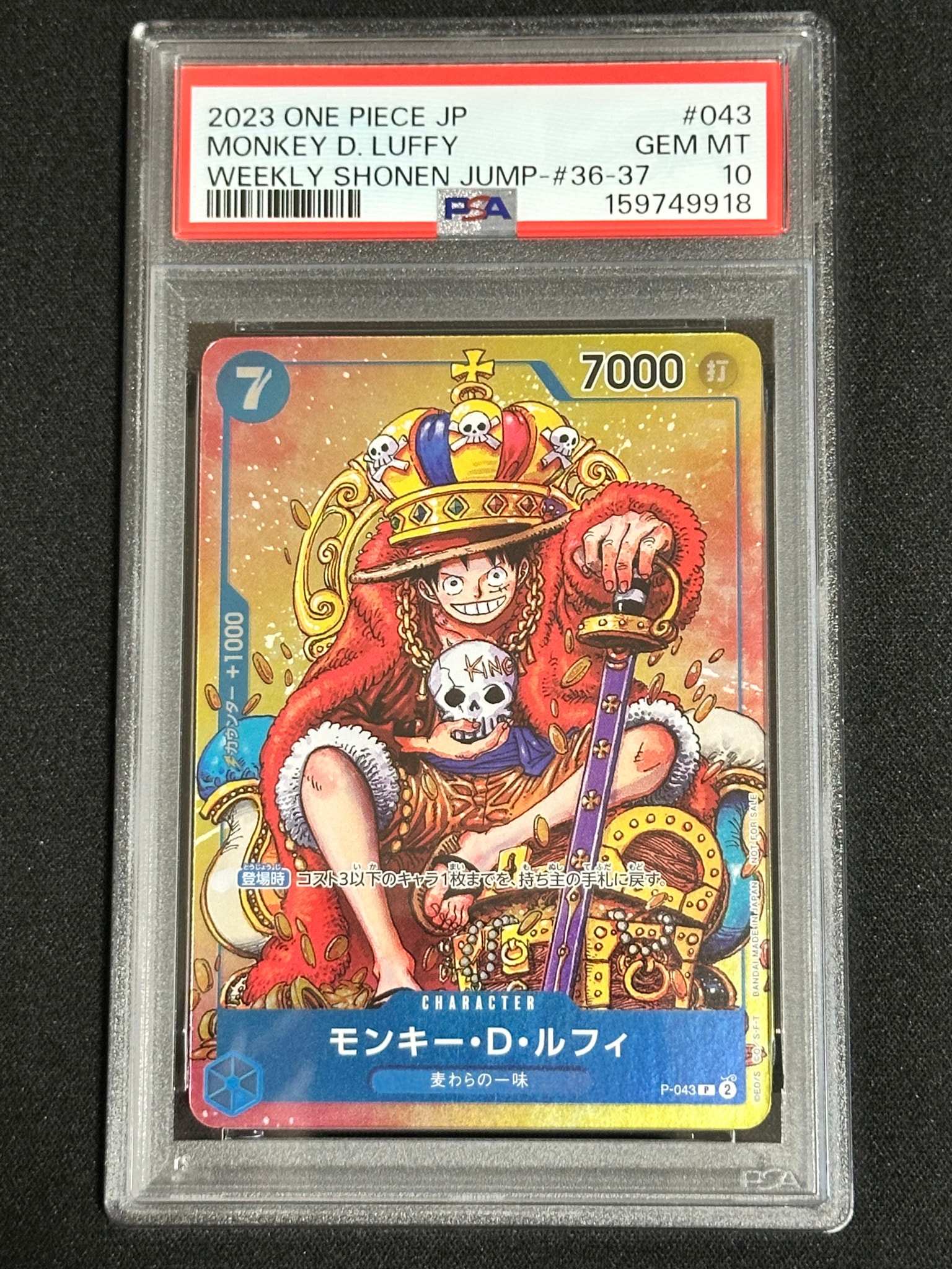 PSA10】モンキー・D・ルフィ P [P-043] (週刊少年ジャンプ2023年36・37