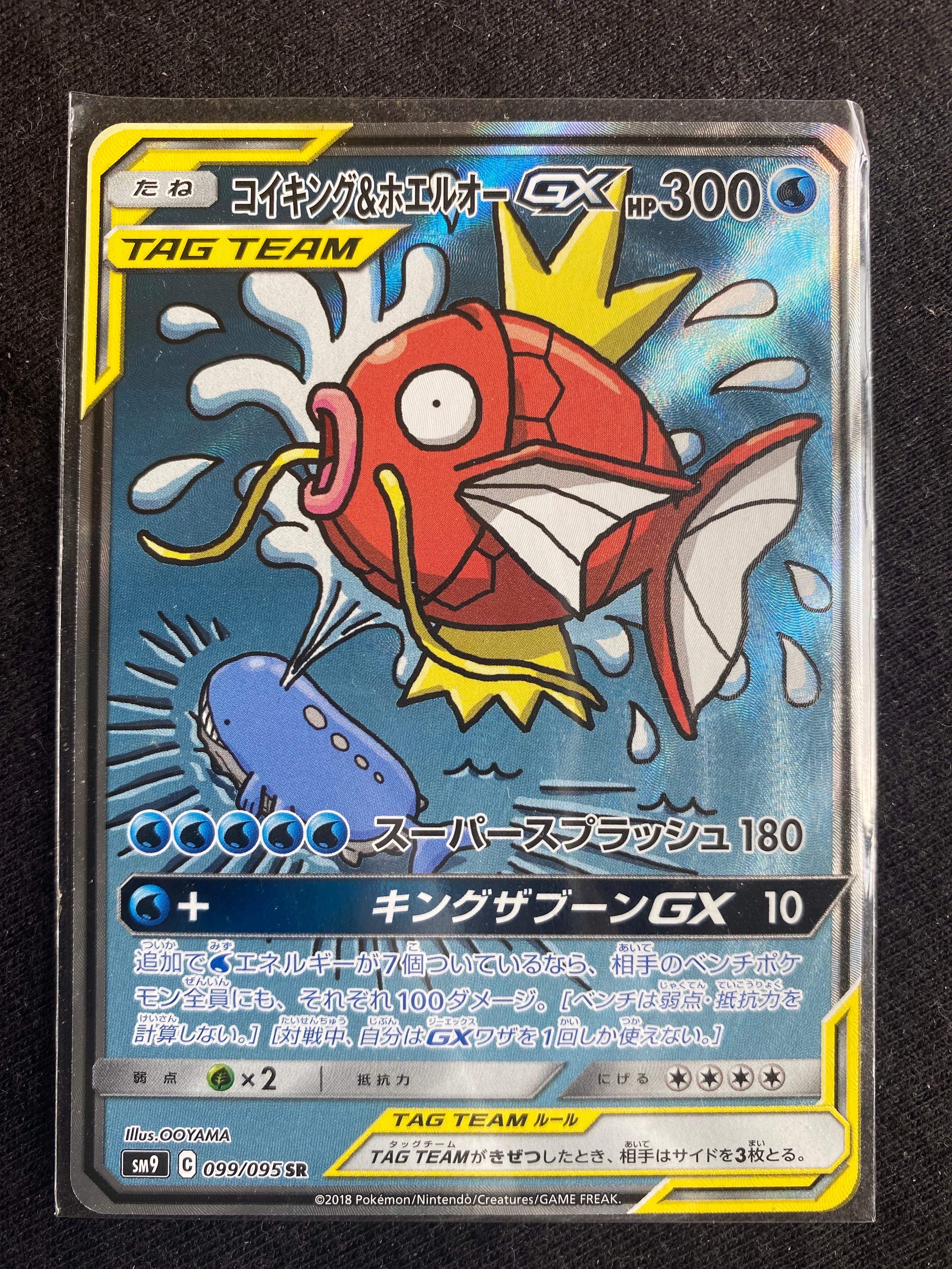 コイキング&ホエルオーGX SR: SA[SM9 099/095](拡張パック「タッグ