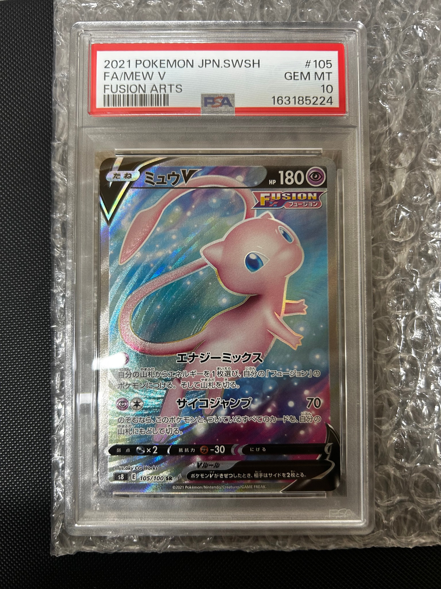 ミュウV SR[S8 105/100](拡張パック「フュージョンアーツ」)通販・買取