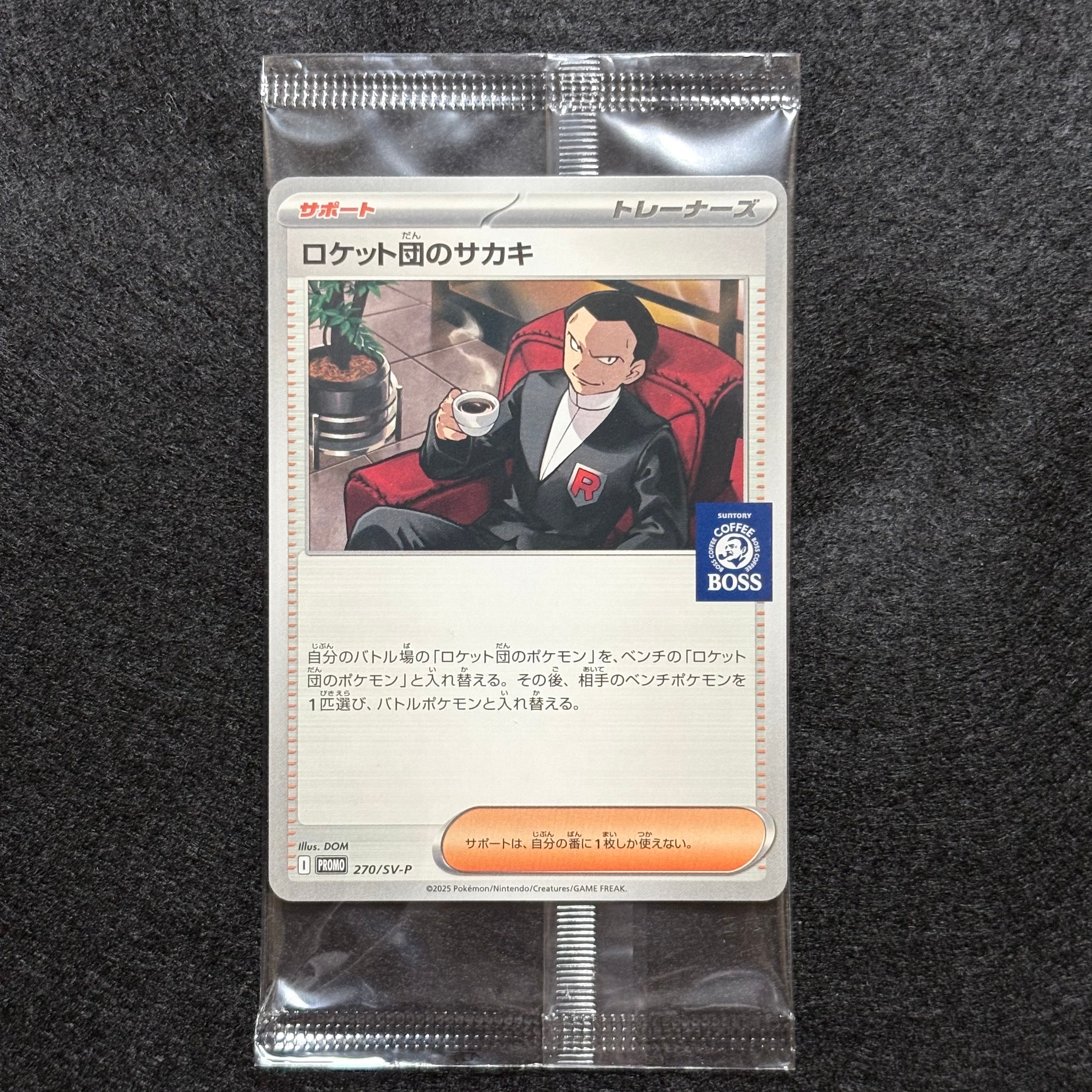 ロケット団のサカキ P [SV-P 270](プロモーションカード「ポケモンカードゲーム×BOSS 割るだけクラフトボスカフェ2本パック付属」)