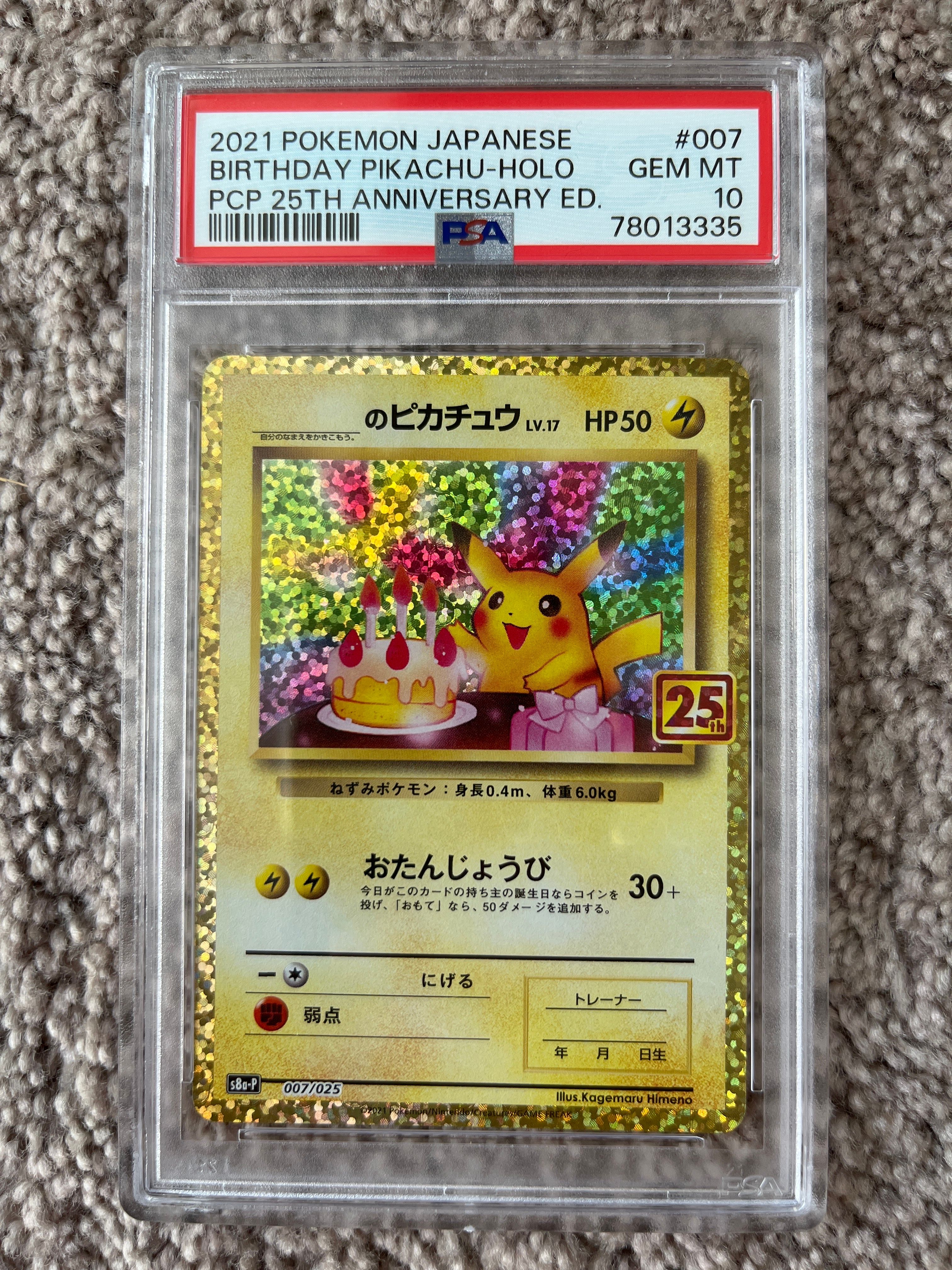 _のピカチュウ: プロモ (お誕生日ピカチュウ) [S8a-P 007/025](プロモカードパック 25th ANNIVERSARY edition)