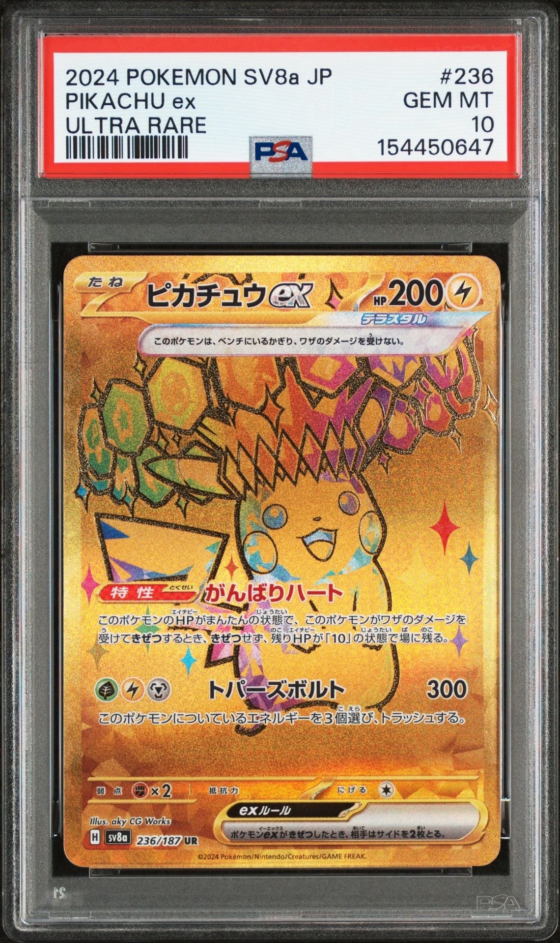 ピカチュウex UR [SV8a 236/187](ハイクラスパック「テラスタルフェスex」)