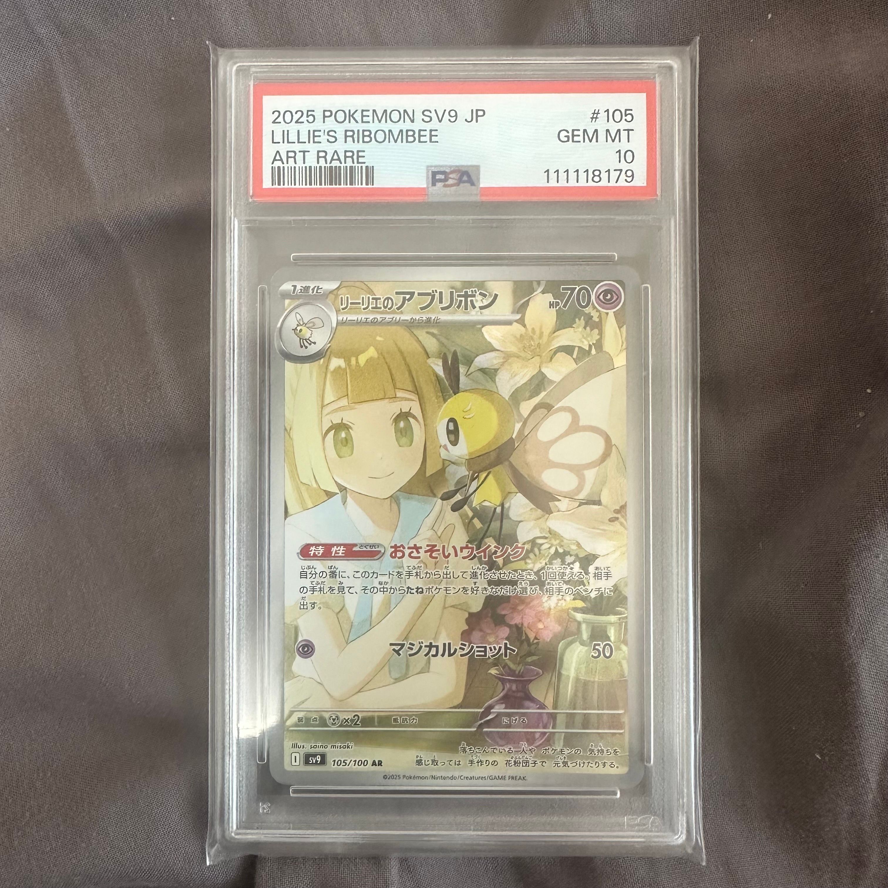 リーリエのアブリボン AR [SV9 105/100](拡張パック「バトルパートナーズ」)