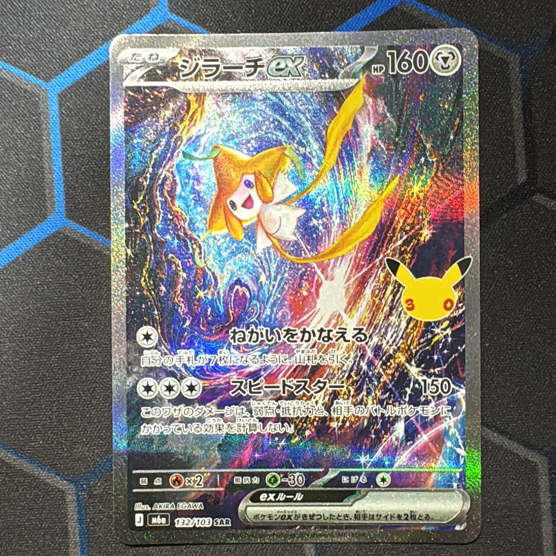 ジラーチex SAR [M6a 132/103](拡張パック「30th CELEBRATION」)