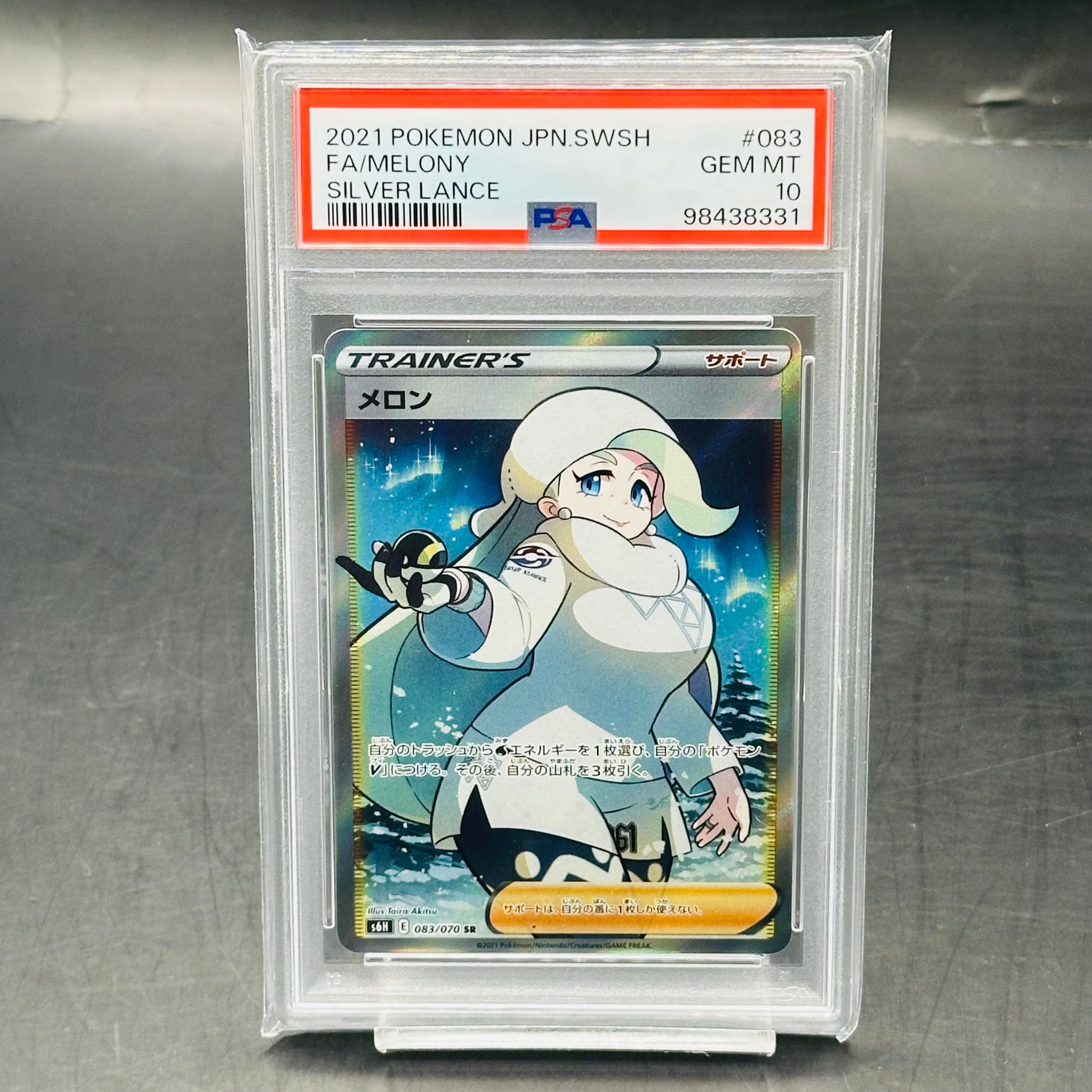 メロン SR[S6H 083/070](拡張パック「白銀のランス」)通販・買取・相場