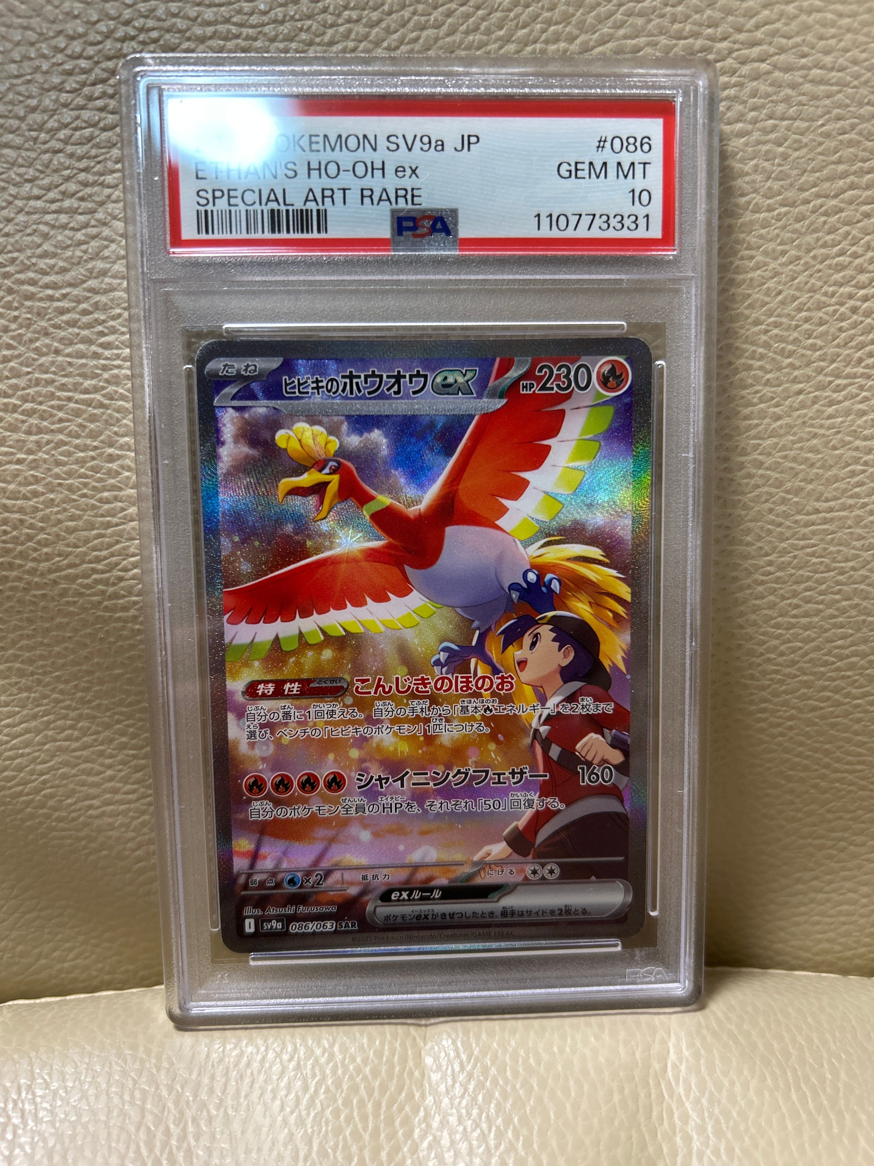 ヒビキのホウオウex SAR [SV9a 086/063](強化拡張パック「熱風のアリーナ」)