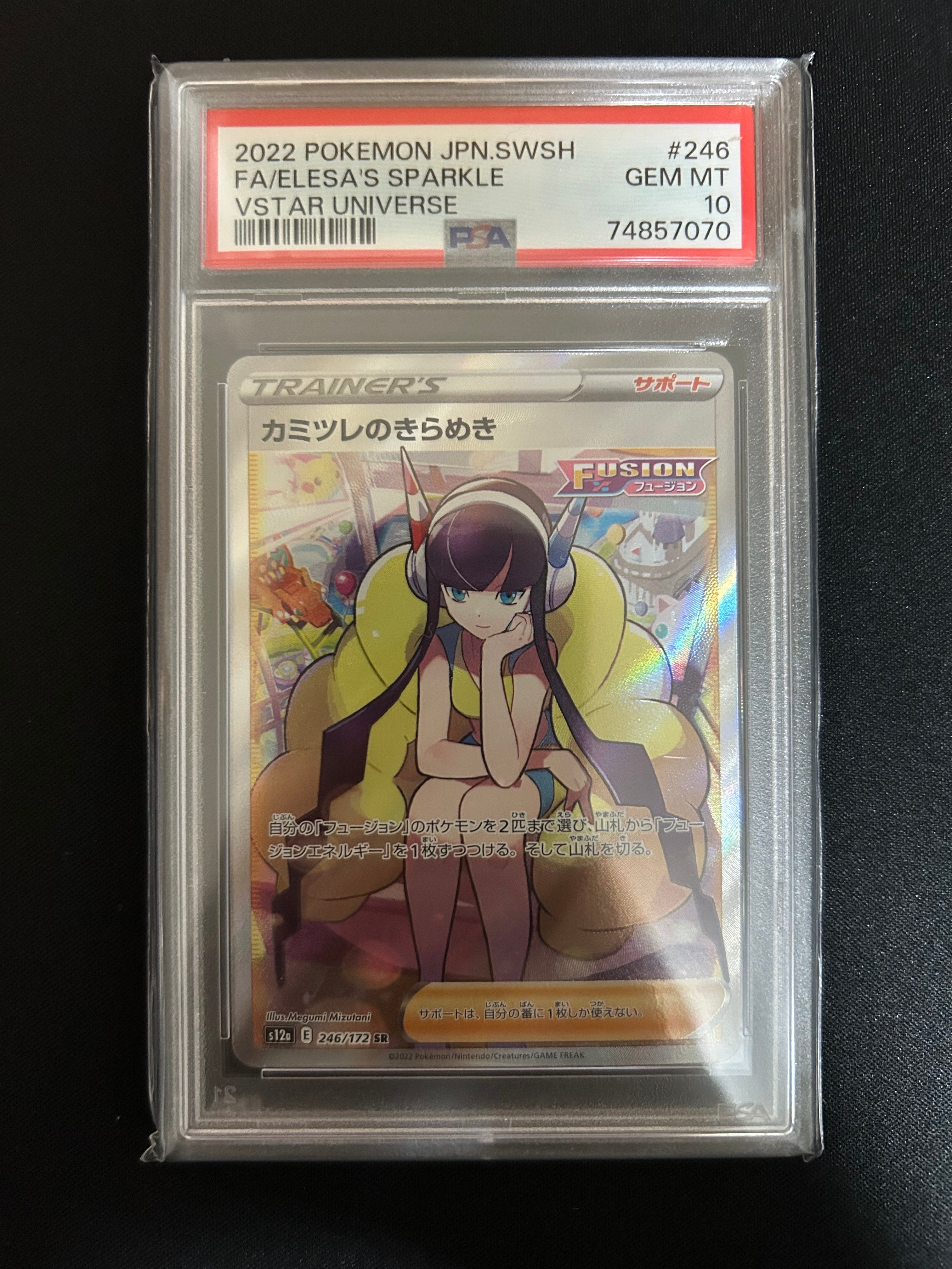 カミツレのきらめき SR[s12a 246/172](ハイクラスパック「VSTARユニバース」)