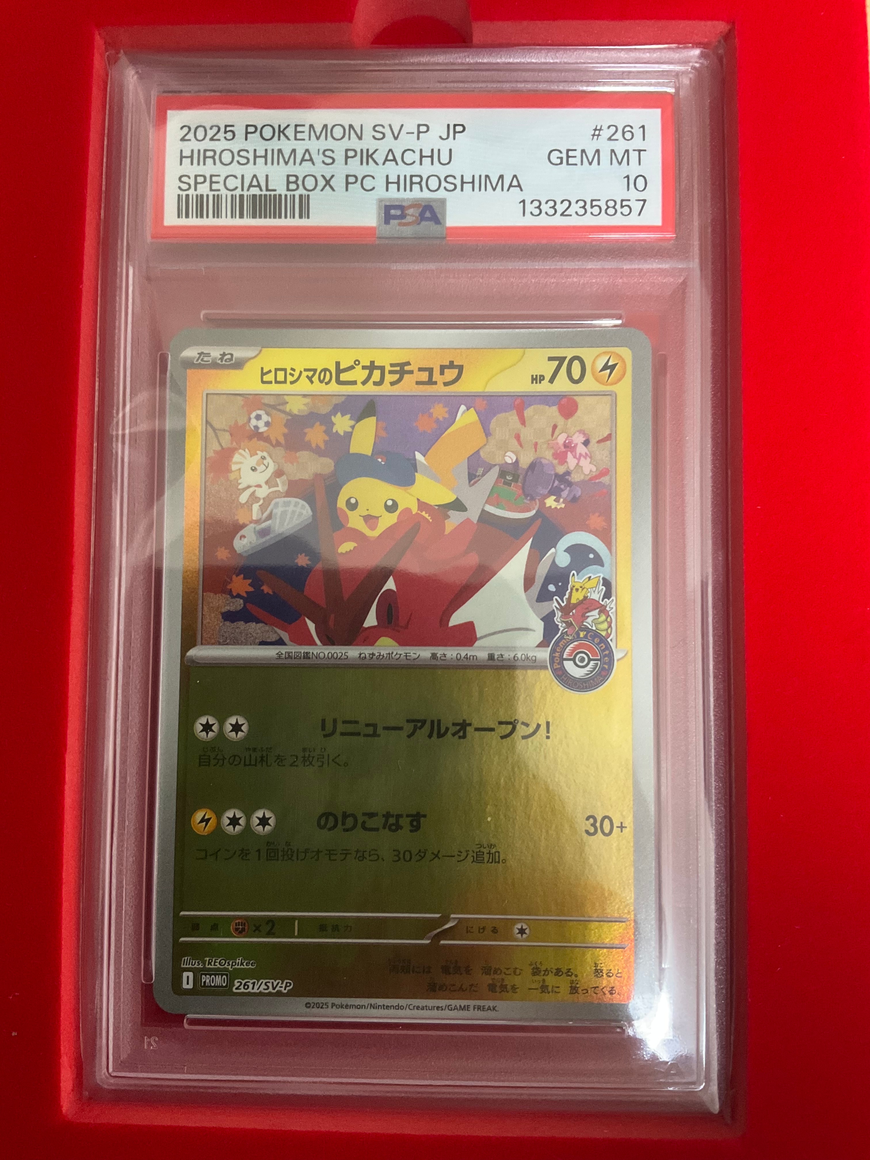ヒロシマのピカチュウ P [SV-P 261](スペシャルBOX「ポケモンセンターヒロシマ」)