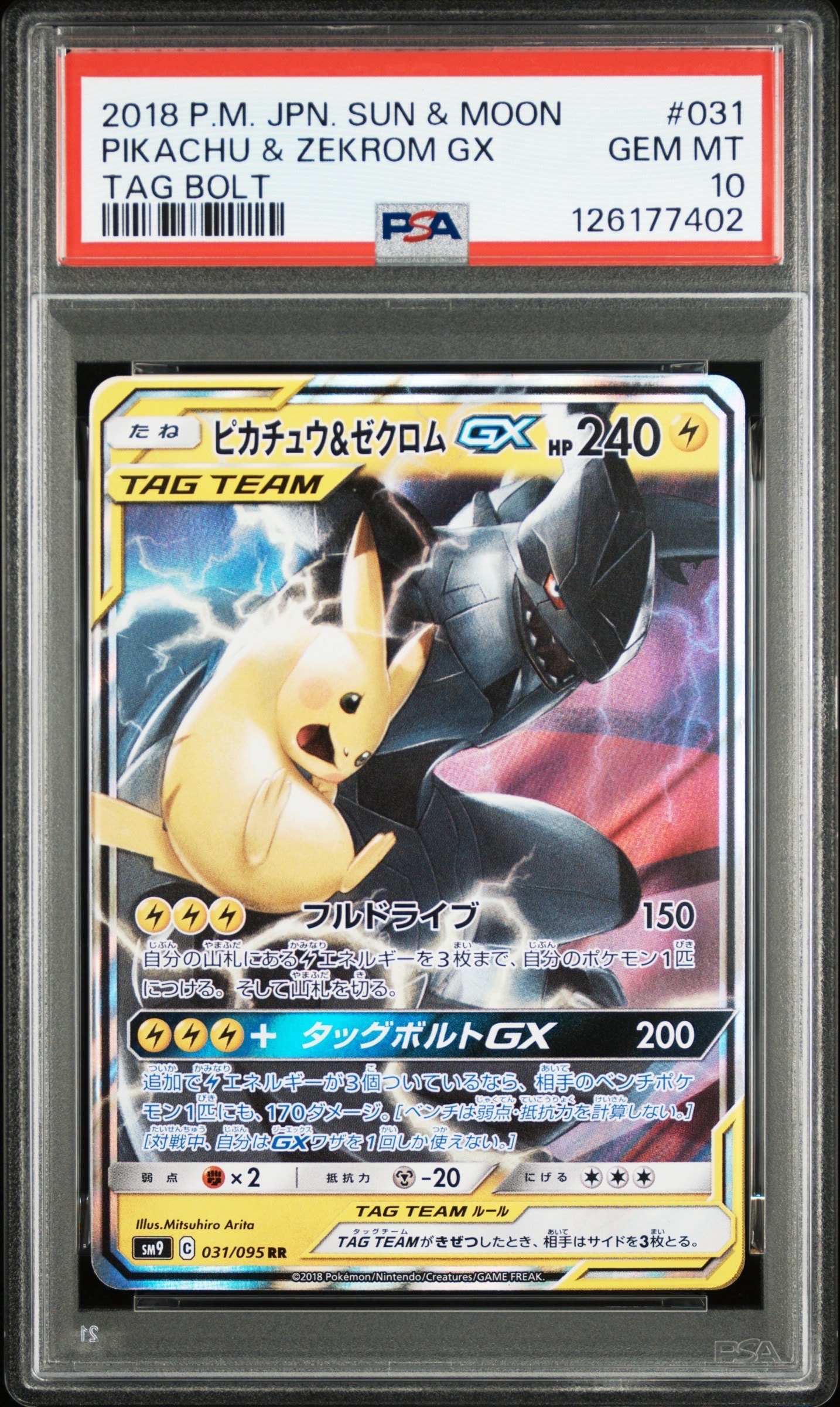 ピカチュウ&ゼクロムGX RR [SM9 031/095](拡張パック「タッグボルト」)
