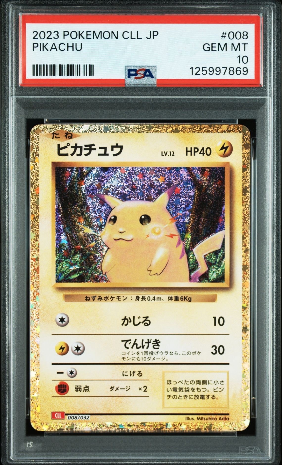ピカチュウ [CLL 008/032](ポケモンカードゲーム Classic)