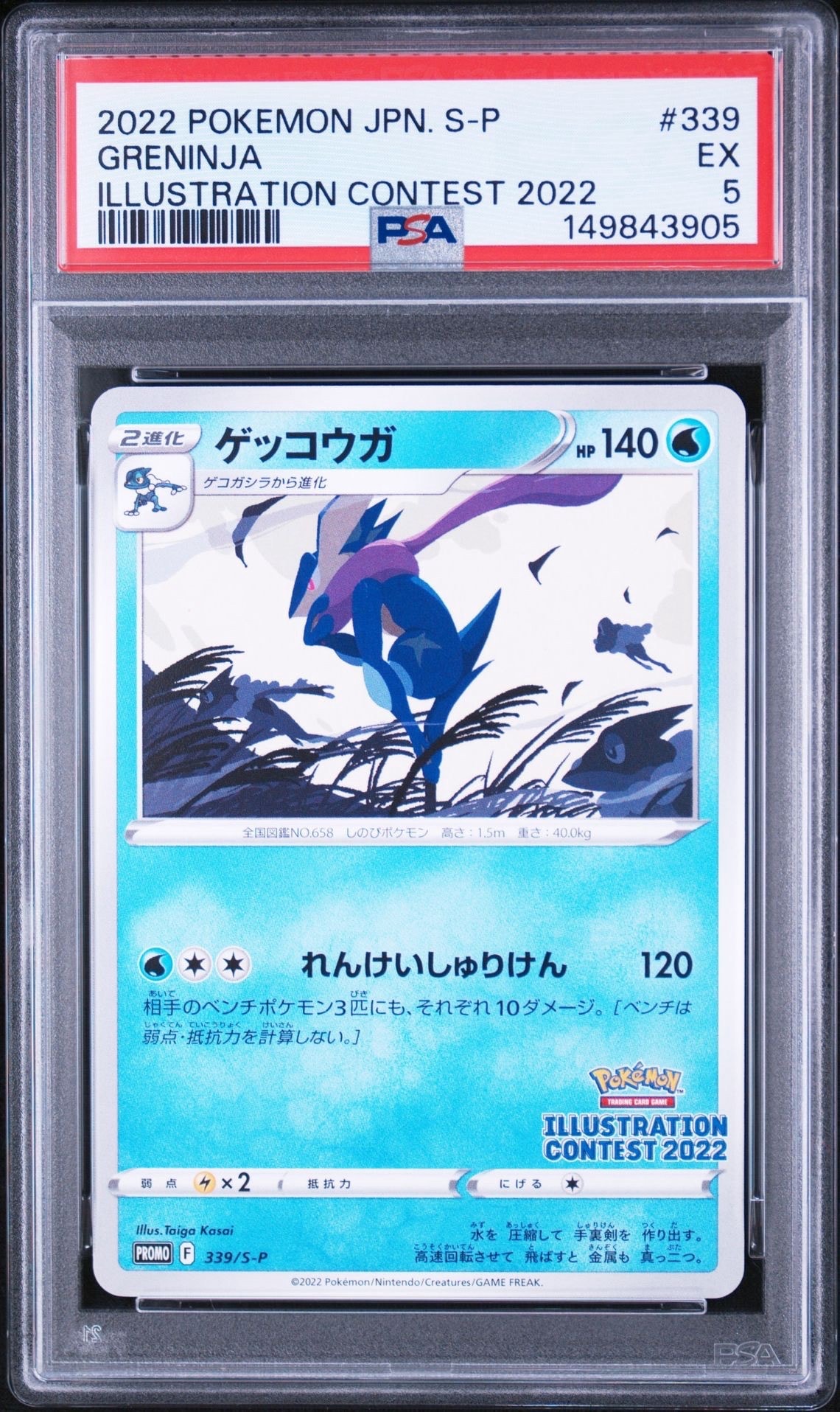 ゲッコウガ プロモ[PROMO339 S-P](プロモーションカード「ポケモンセンター・ポケモンストア・ポケモンセンターオンライン2000円以上購入特典」)