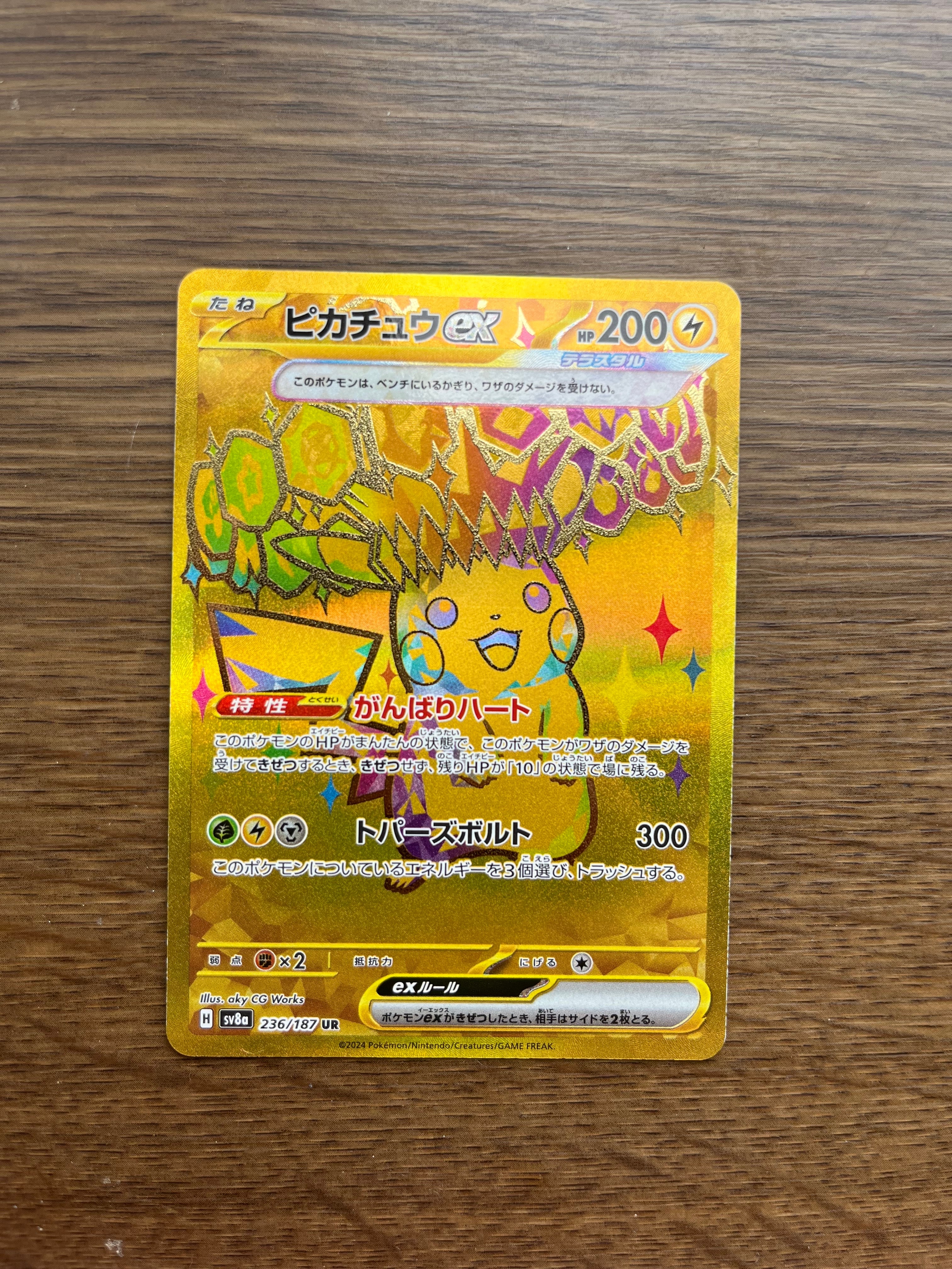 ピカチュウex UR [SV8a 236/187](ハイクラスパック「テラスタルフェスex」)