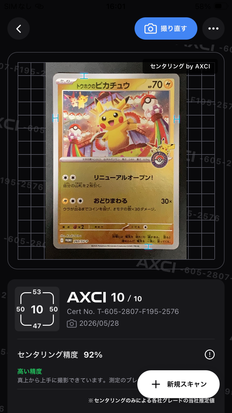 ピカチュウ : プロモ [SVP EN 085](「ゴッホ展」 プロモーションカード