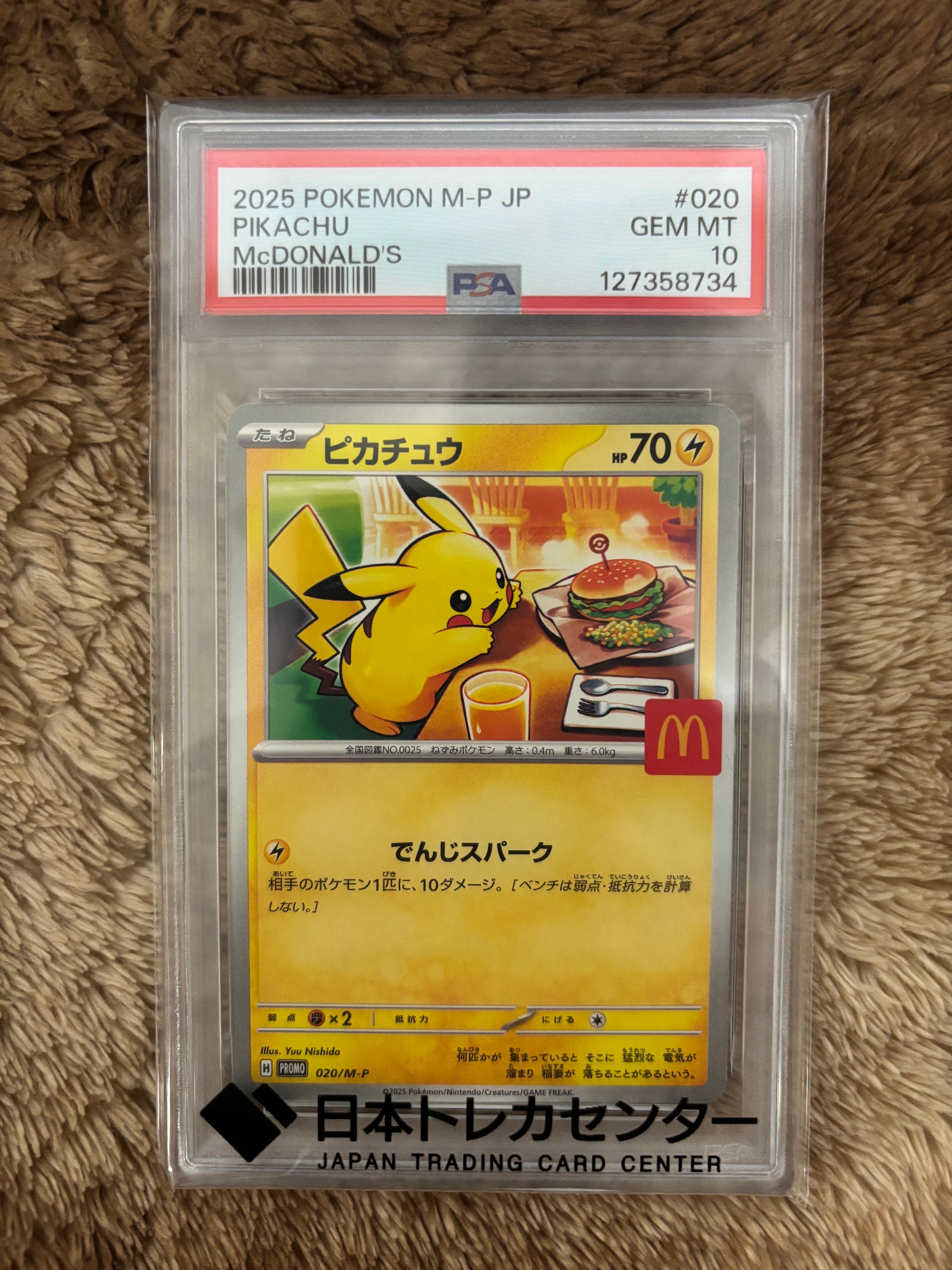 ピカチュウ P [M-P 020](プロモカードパック「マクドナルド ハッピーセット2025」)